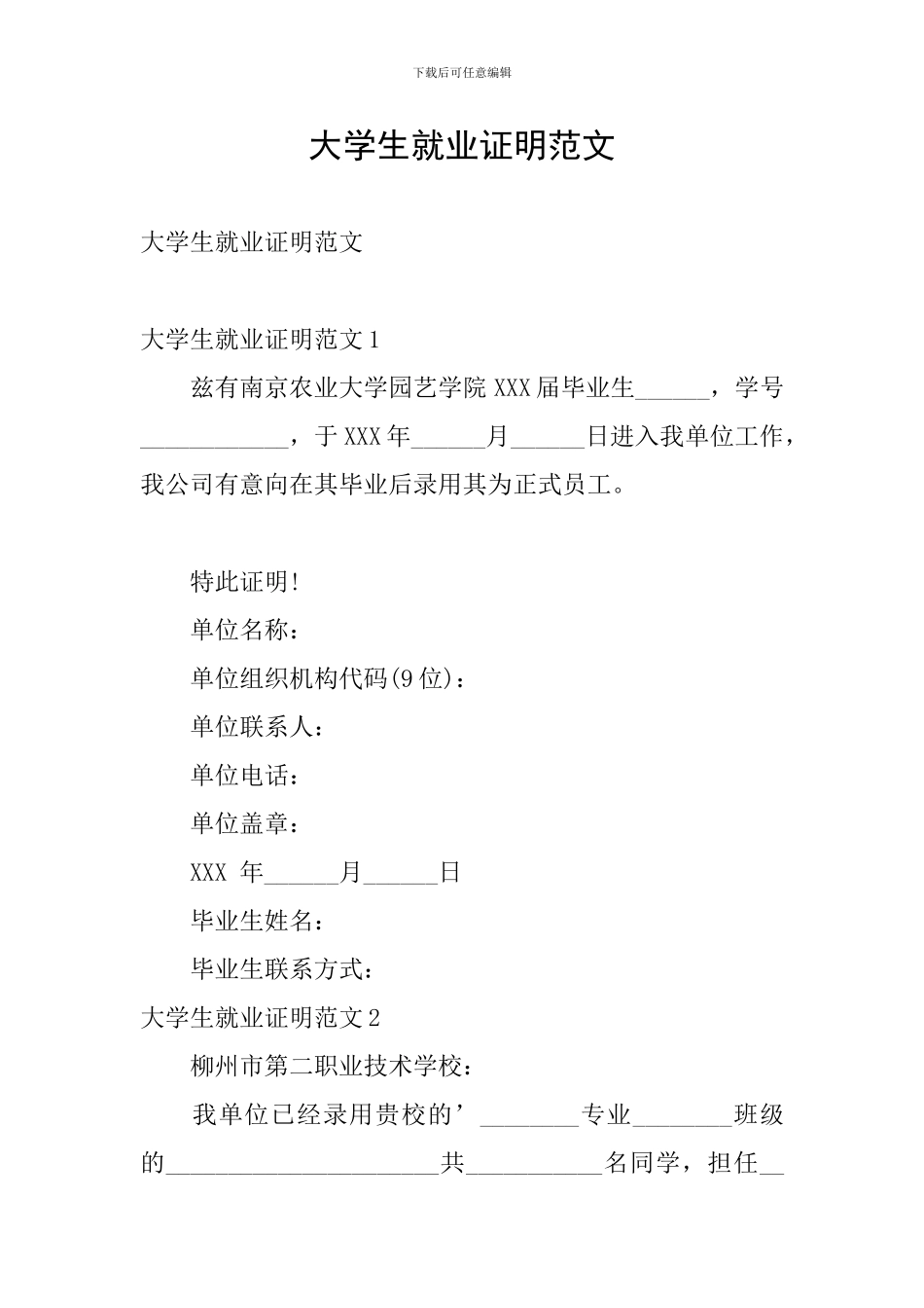 大学生就业证明范文_第1页