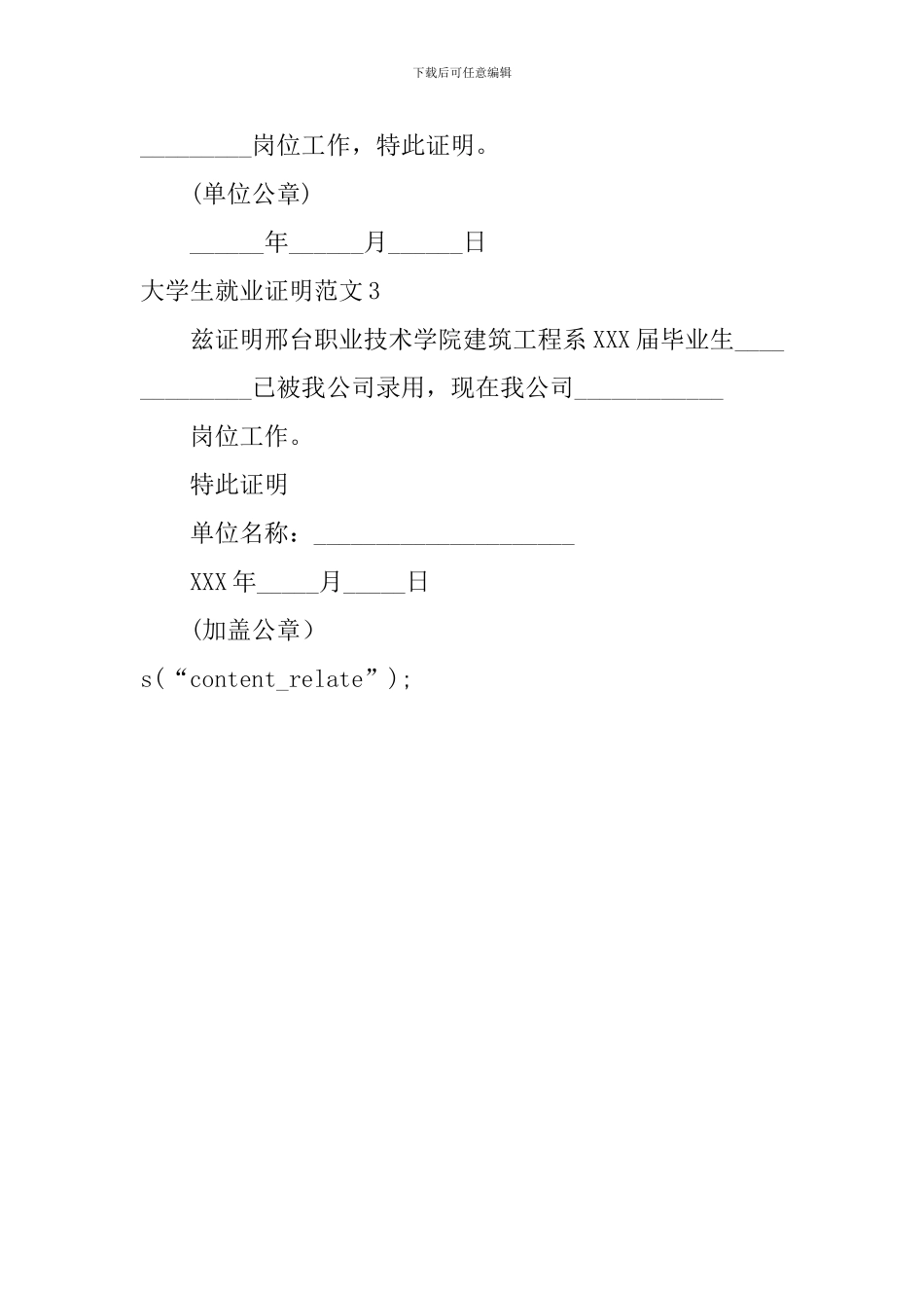 大学生就业证明范文_第2页