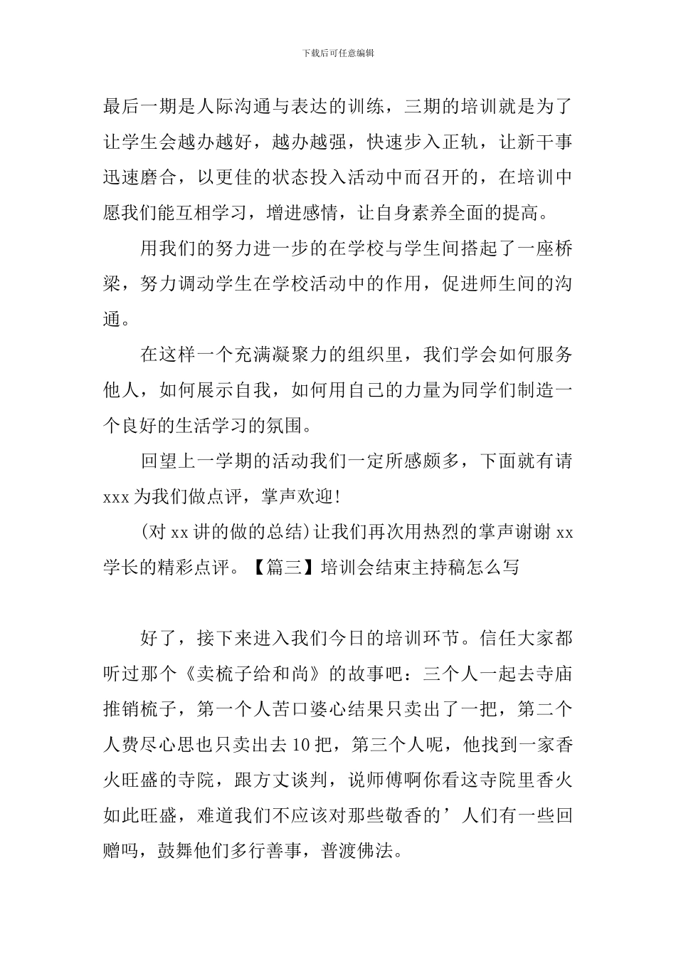 培训会结束主持稿怎么写_第2页