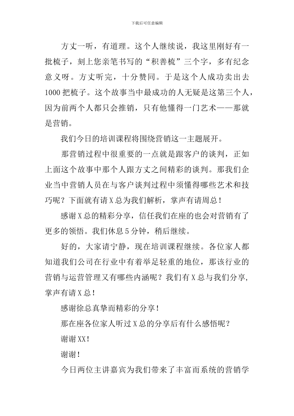 培训会结束主持稿怎么写_第3页