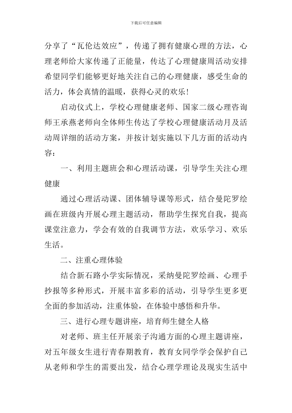 开展心理健康班会活动的总结_第3页