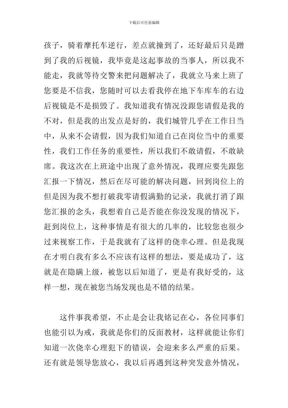 万能检讨书范文_第2页