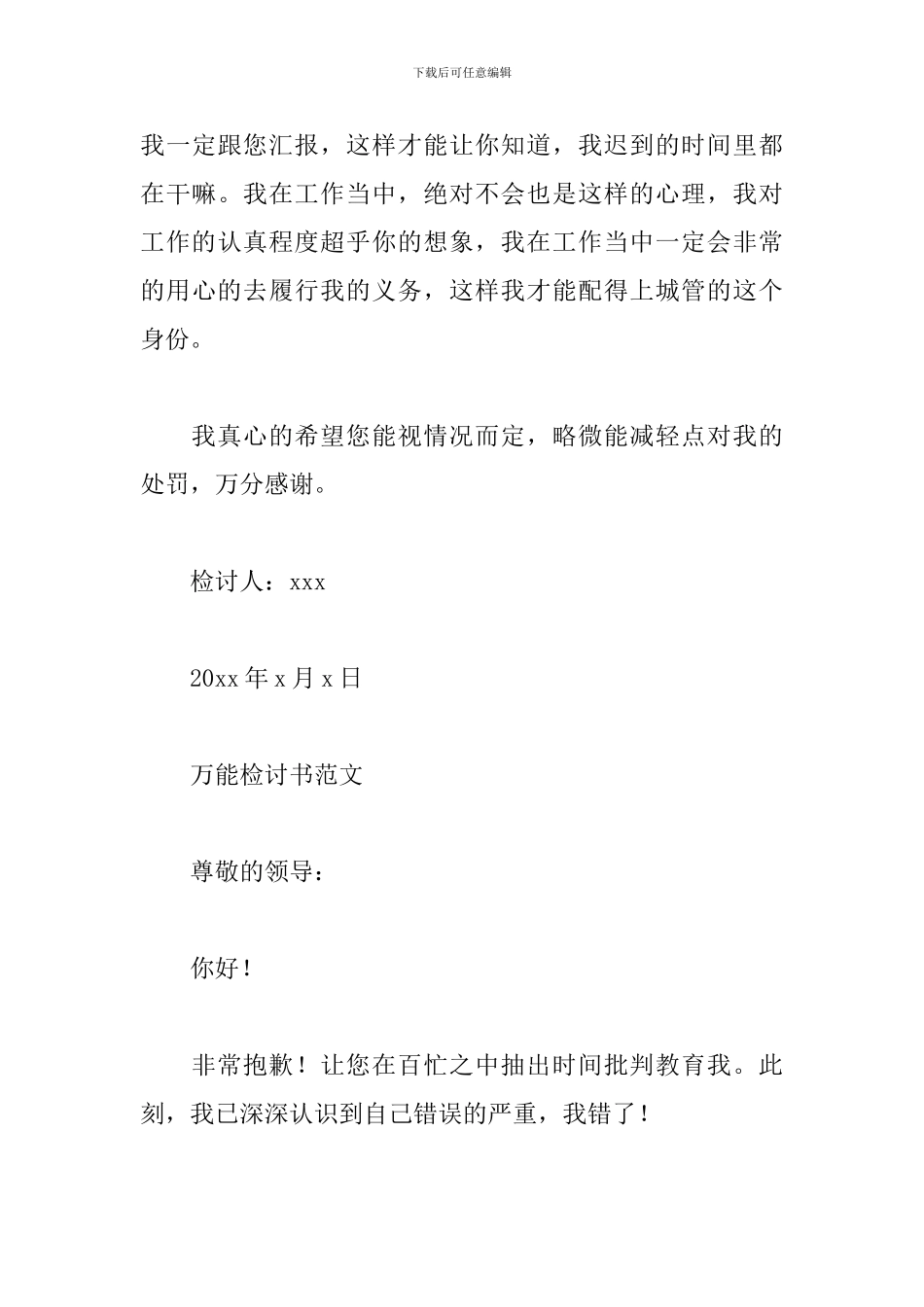 万能检讨书范文_第3页