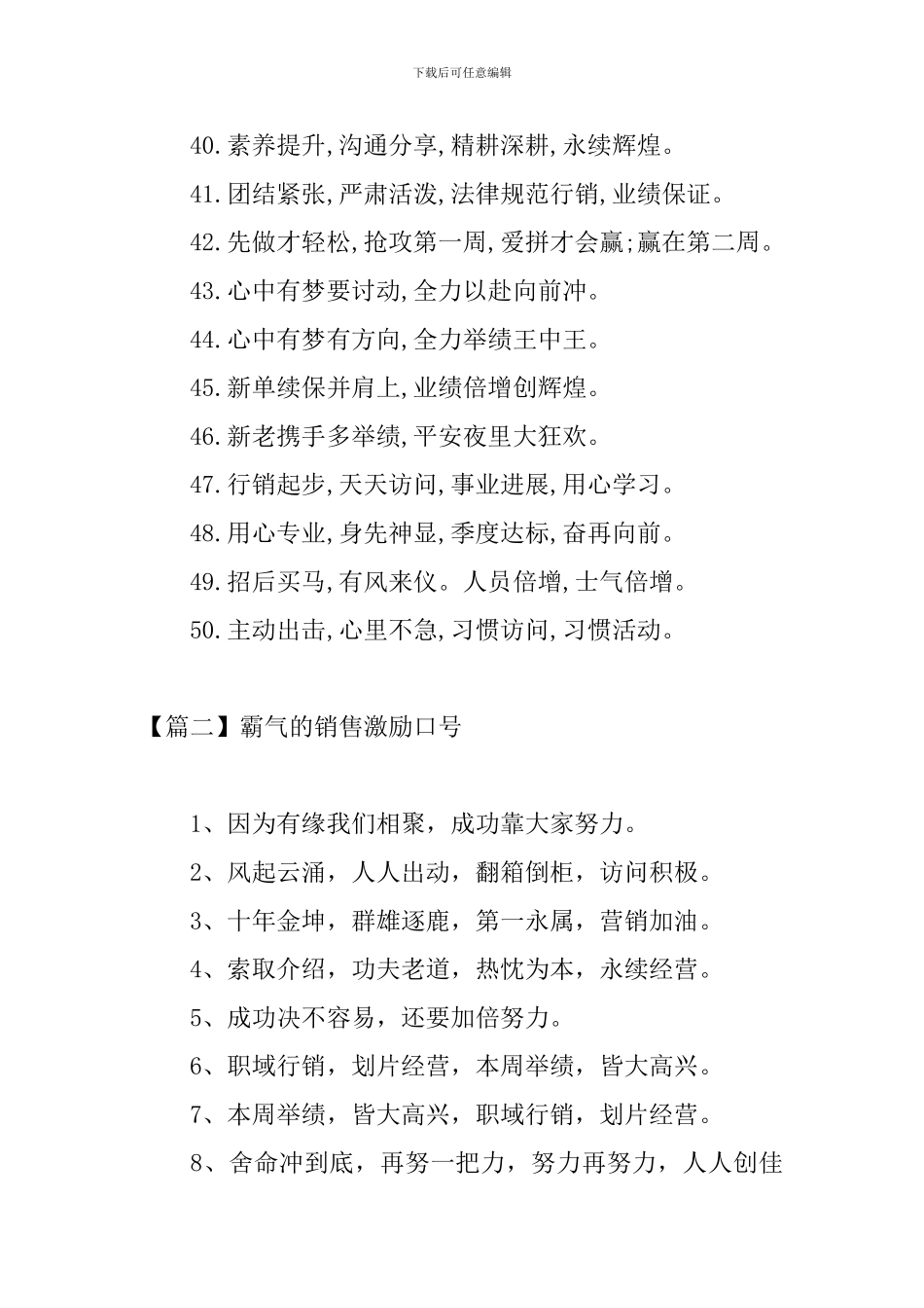 霸气的销售激励口号三篇_第3页