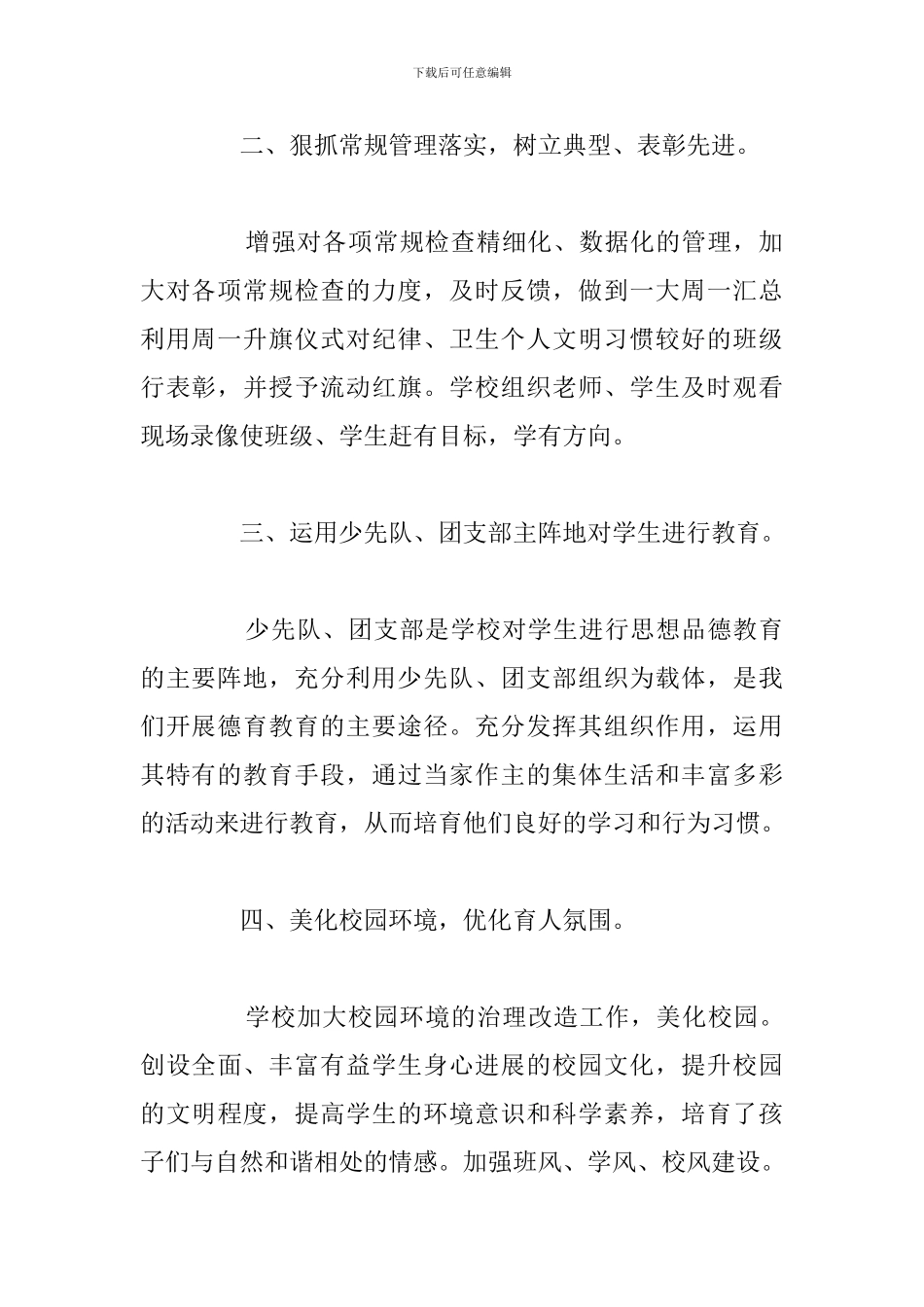 优秀5篇学习德育教育个人心得体会_第2页