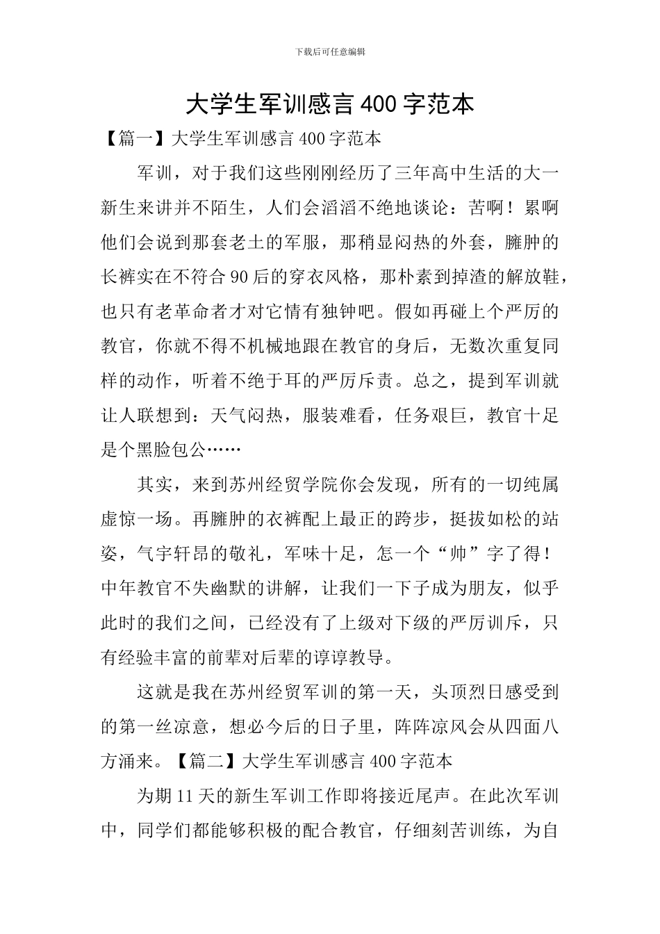 大学生军训感言400字范本_第1页