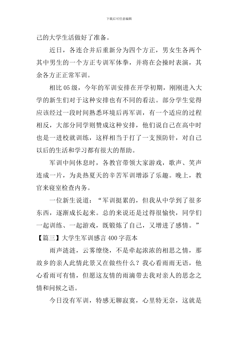 大学生军训感言400字范本_第2页