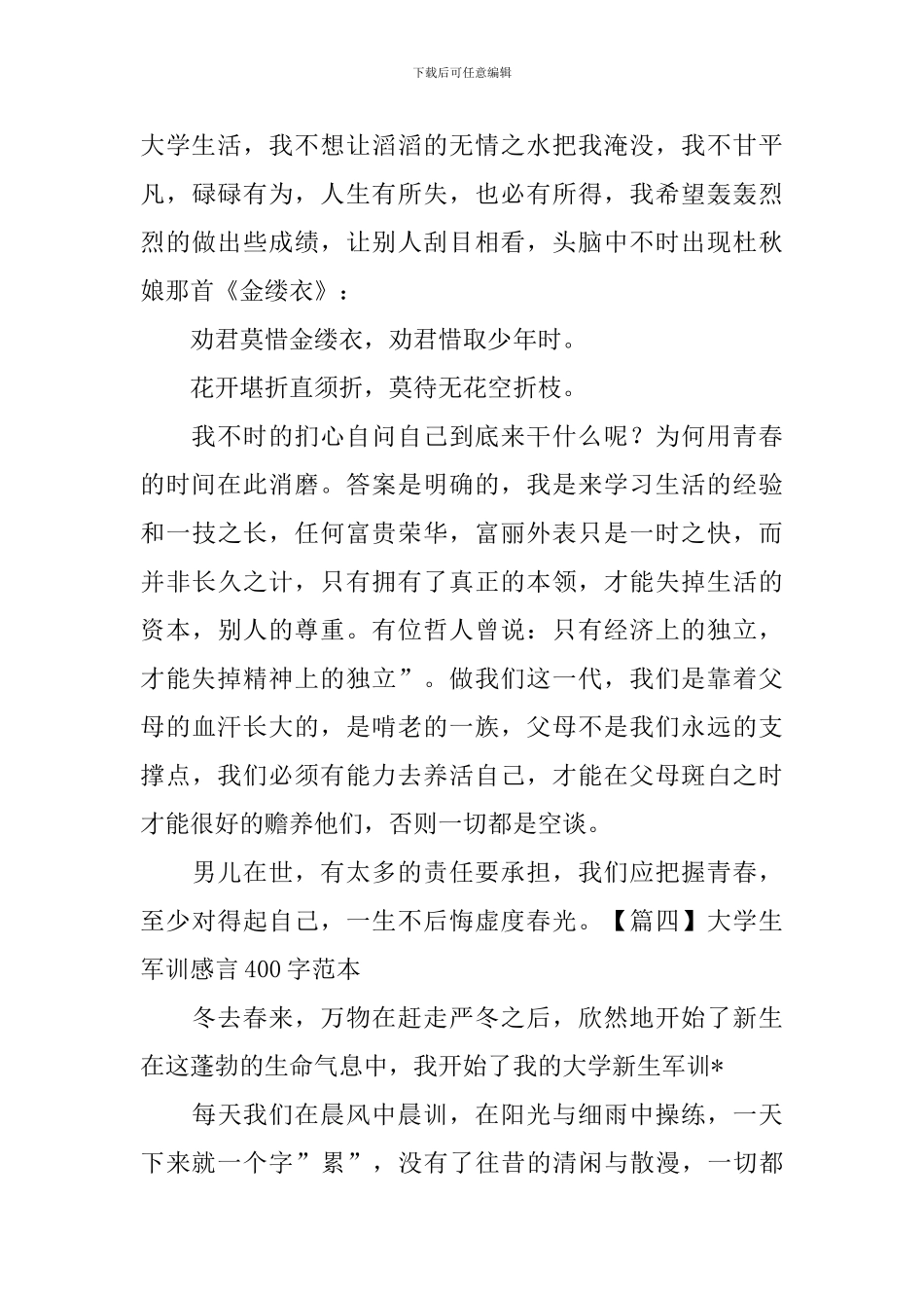 大学生军训感言400字范本_第3页