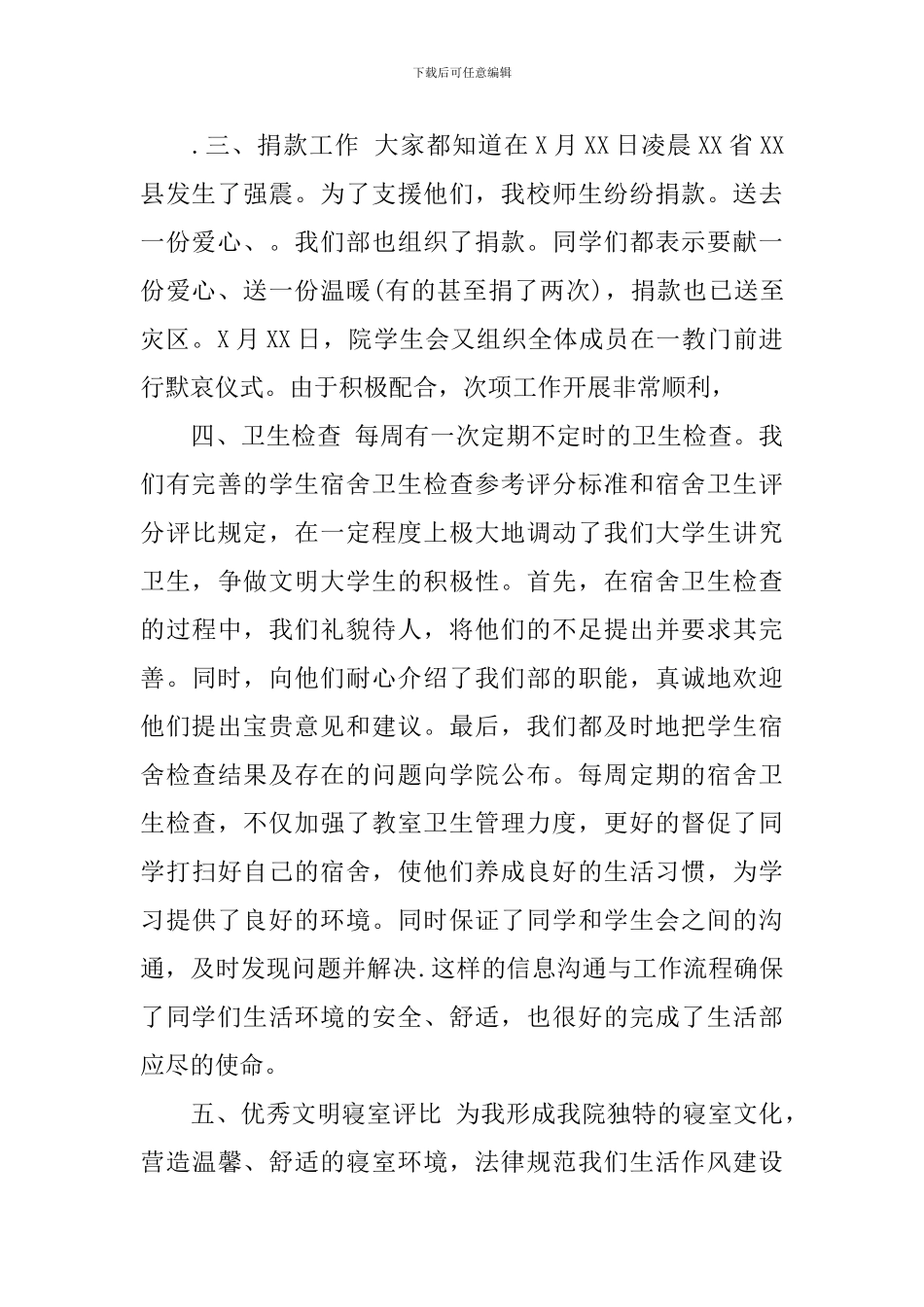 学生会生活部学期工作总结学校_第2页