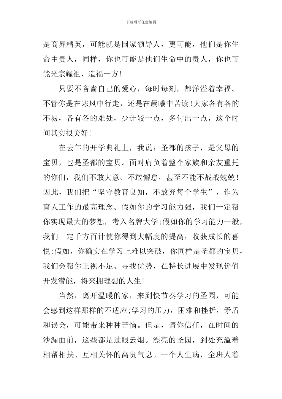 村书记参加小学开学典礼致辞_第2页