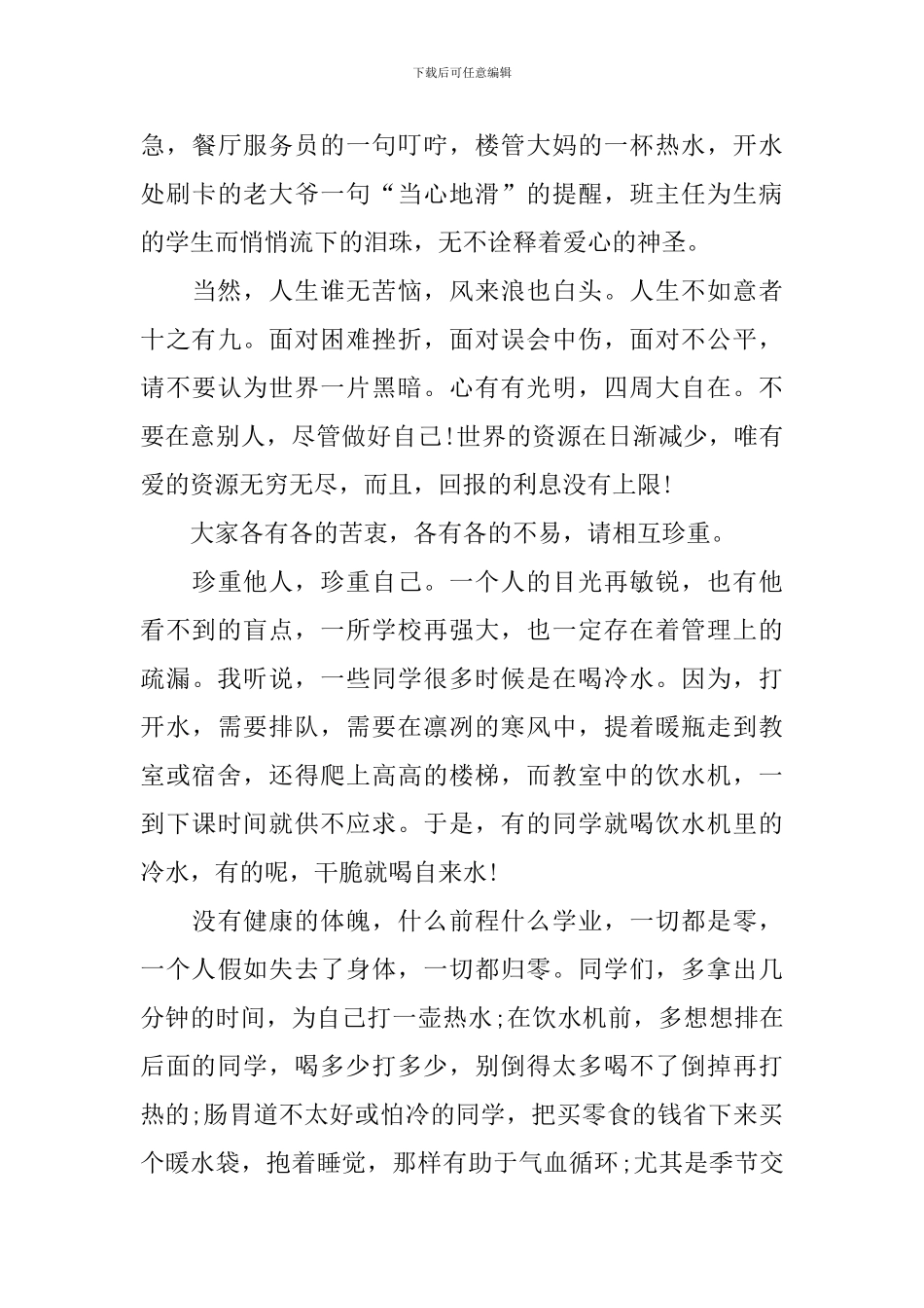 村书记参加小学开学典礼致辞_第3页