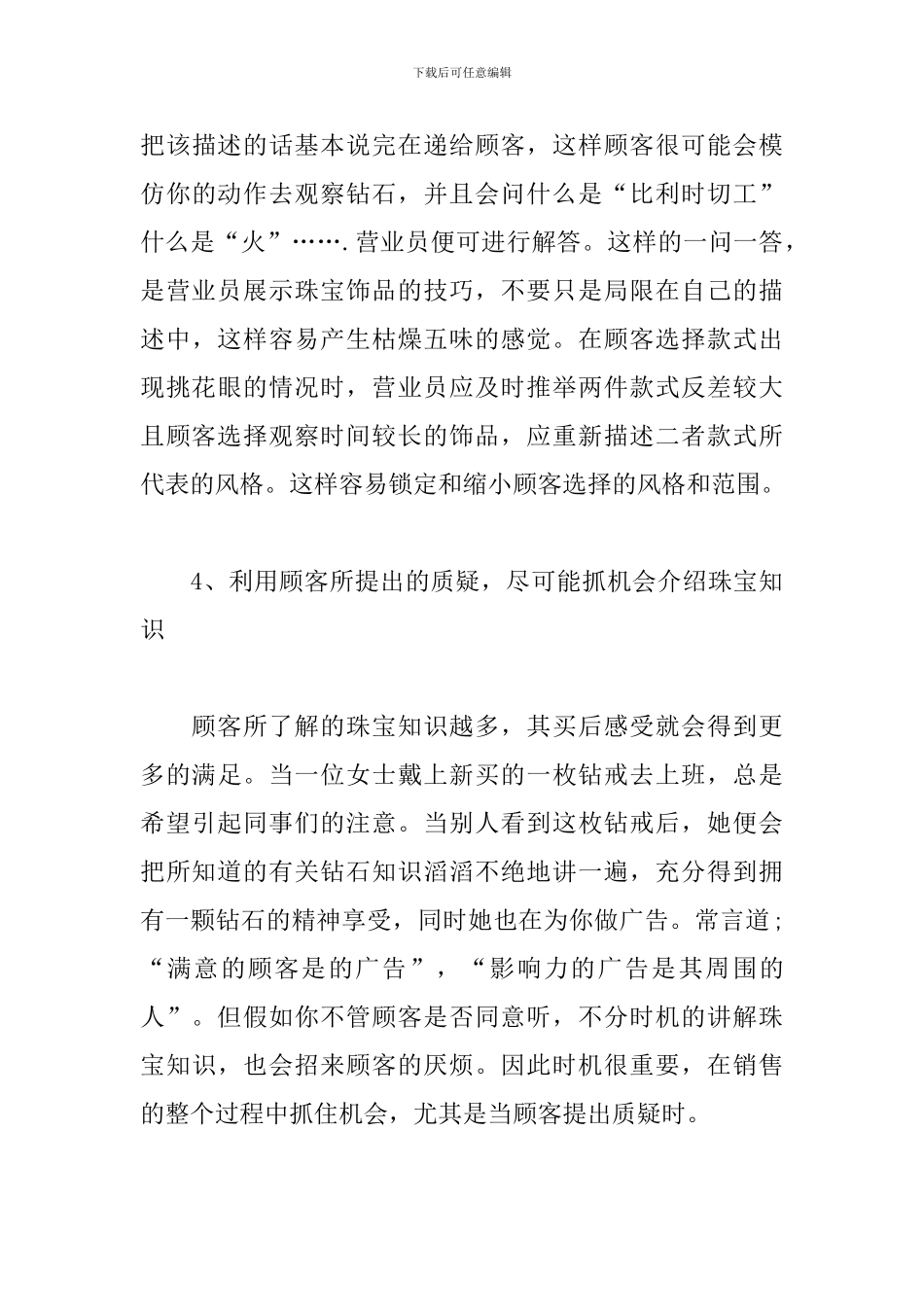 营业员工作心得体会范文分享_第3页