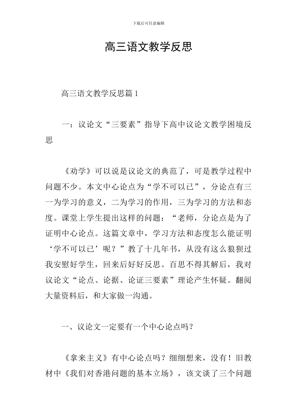 高三语文教学反思_第1页