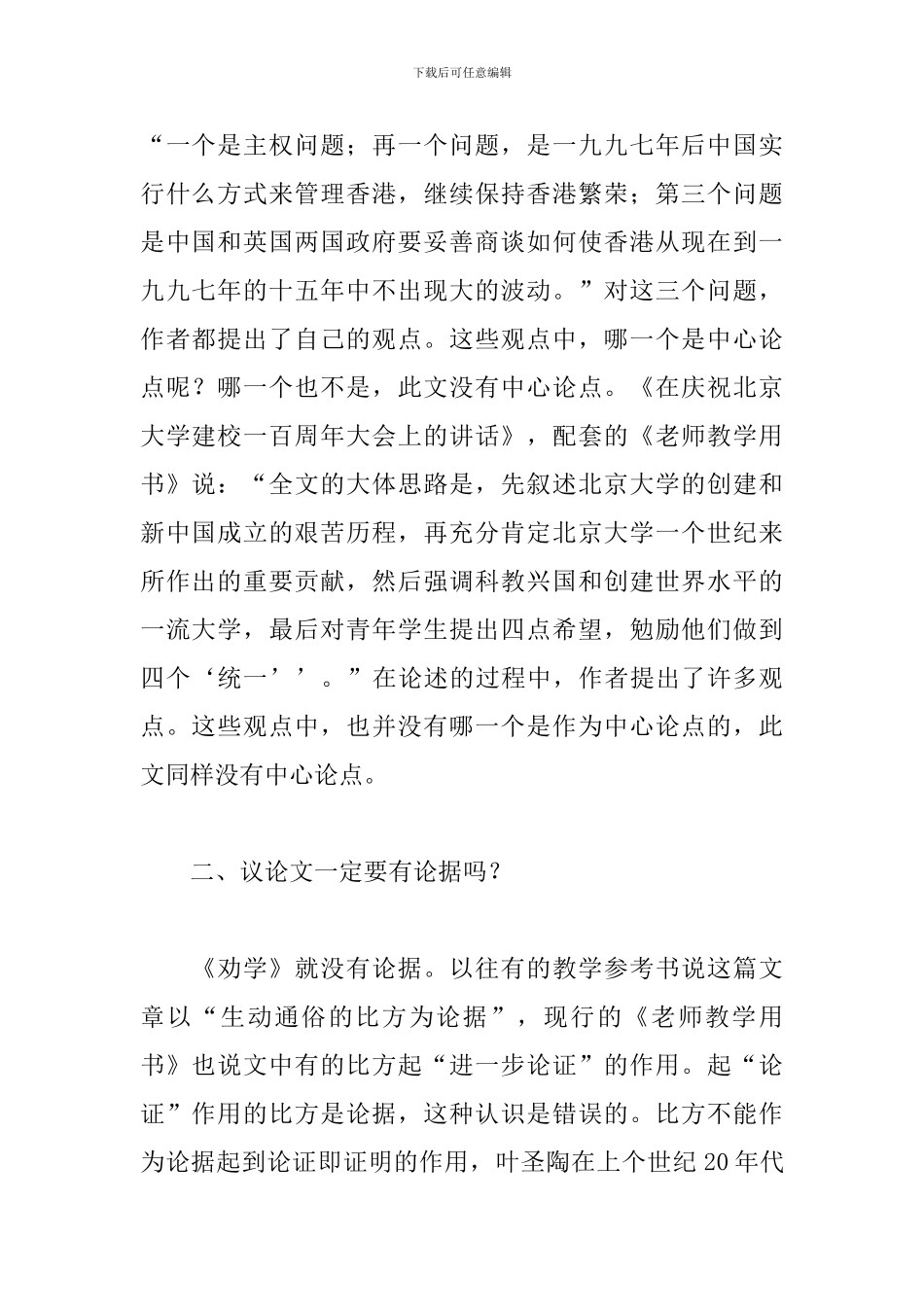 高三语文教学反思_第2页