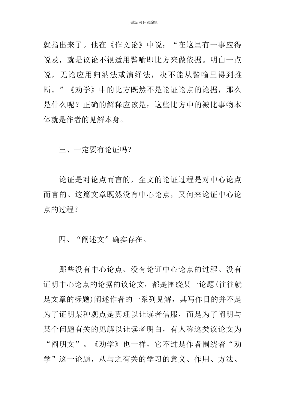高三语文教学反思_第3页