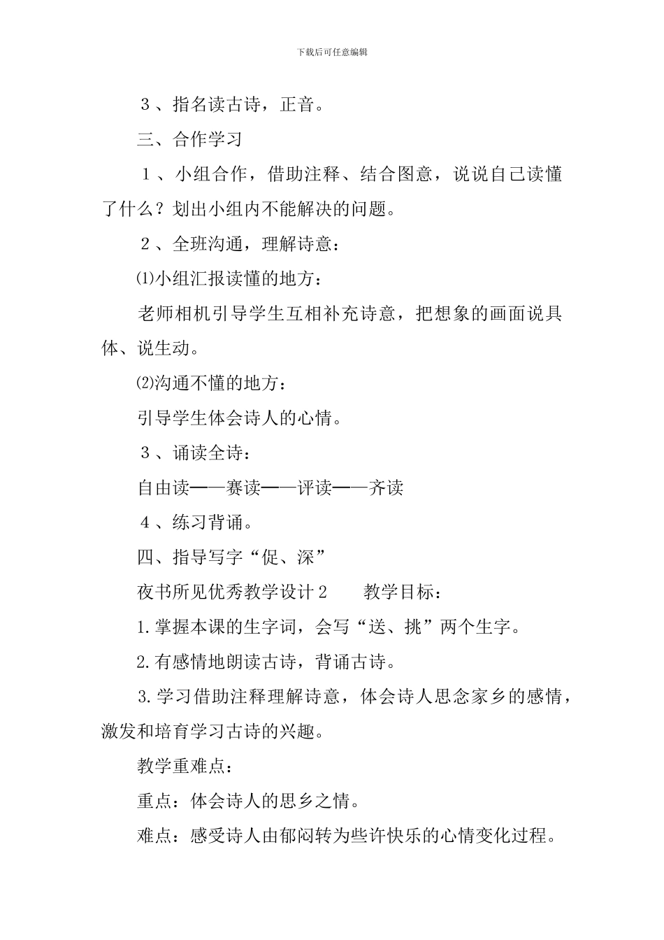 夜书所见优秀教学设计_第2页