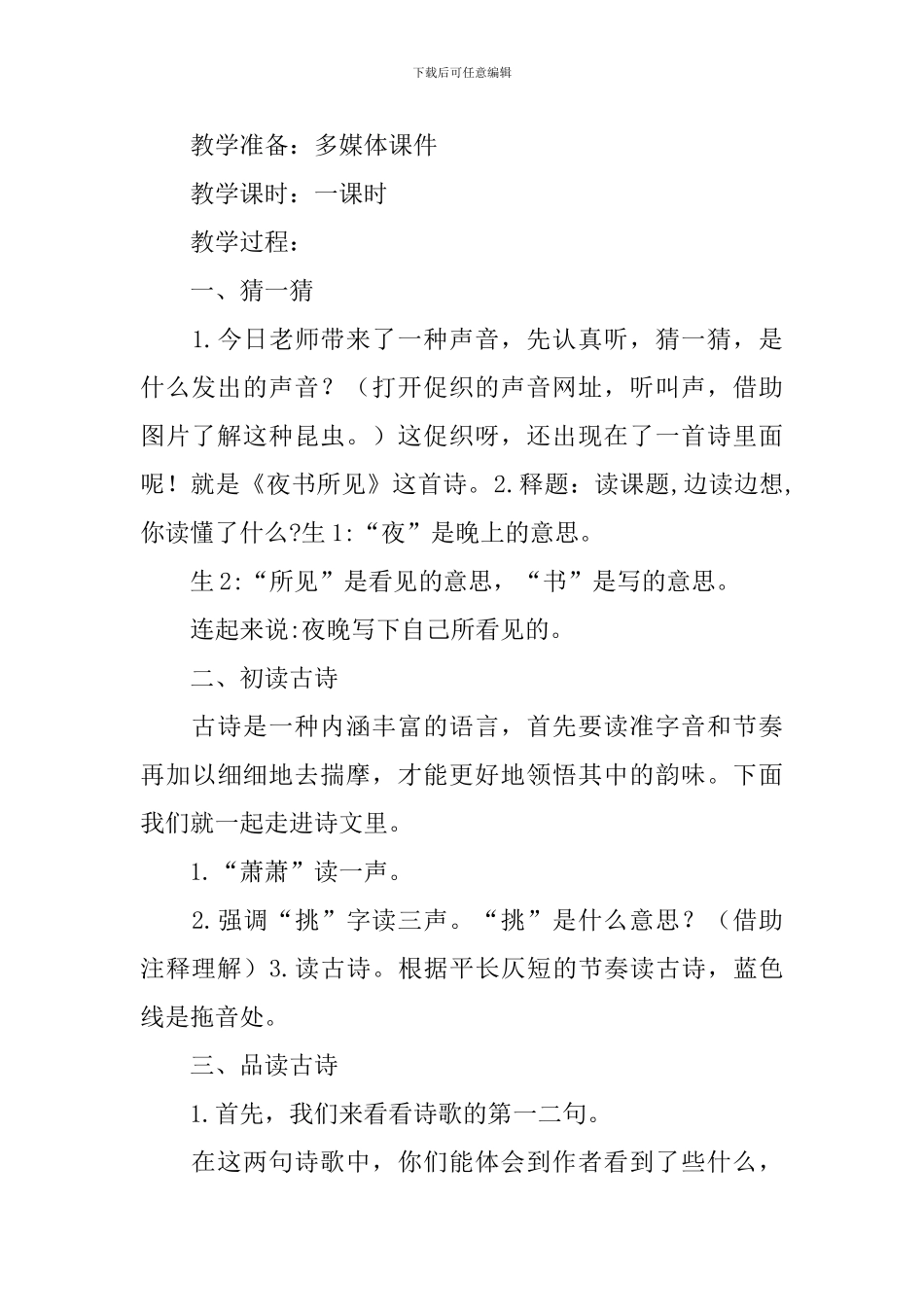 夜书所见优秀教学设计_第3页