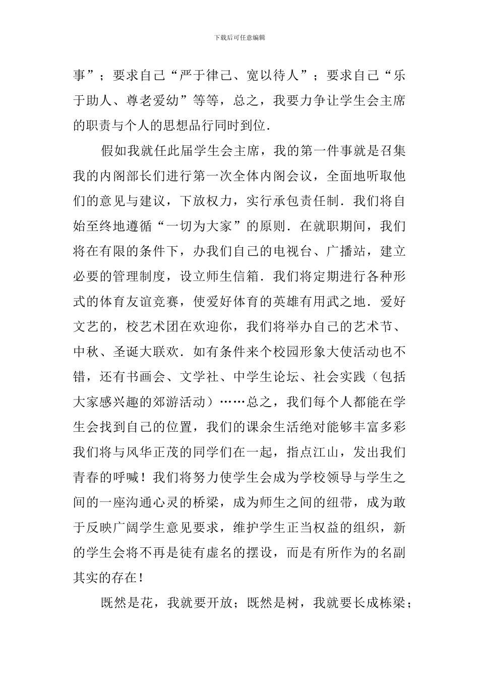 学生会主席竞职发言稿_第2页