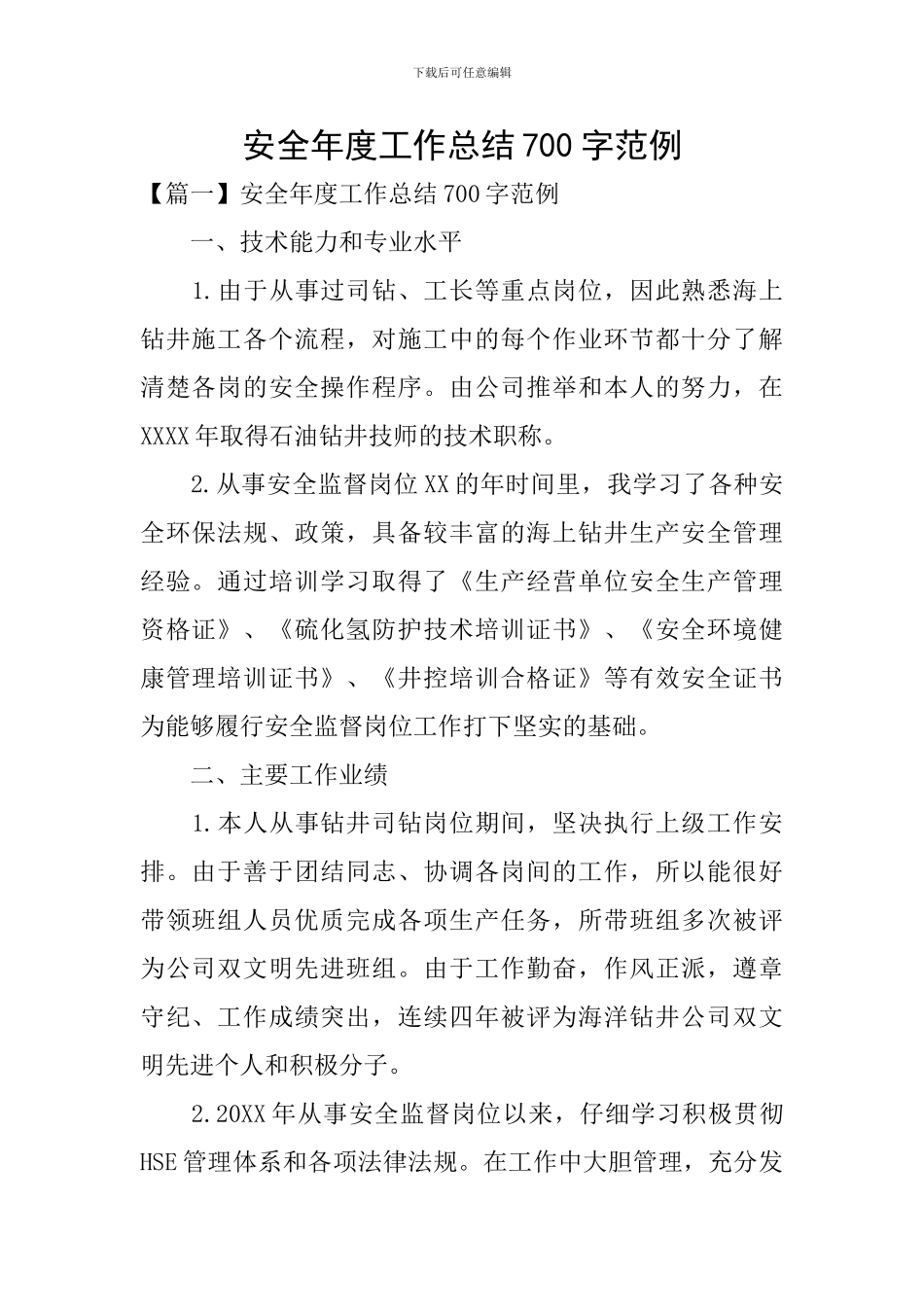 安全年度工作总结700字范例_第1页