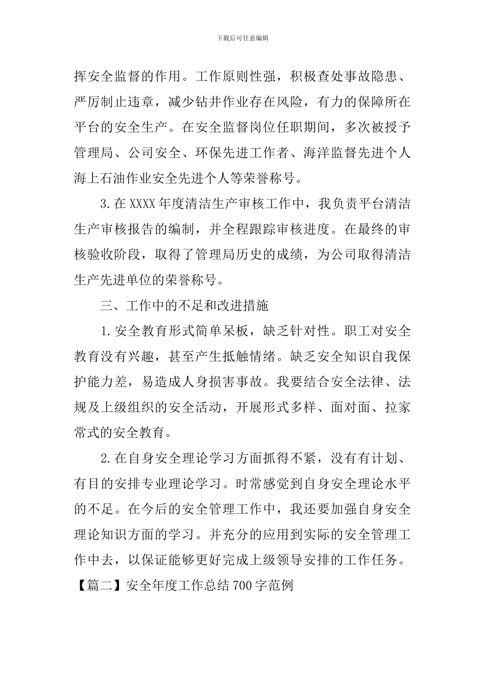 安全年度工作总结700字范例_第2页