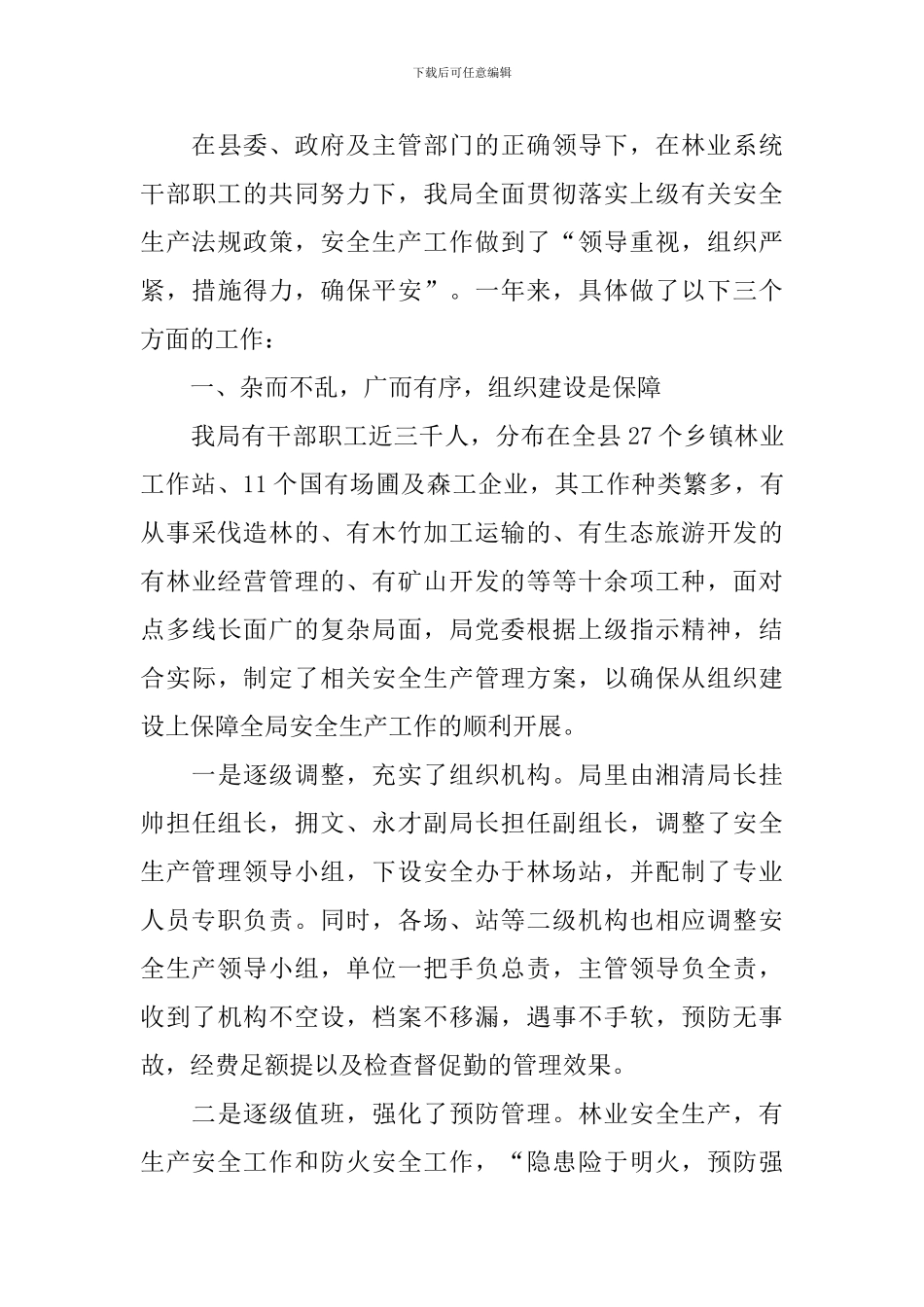 安全年度工作总结700字范例_第3页