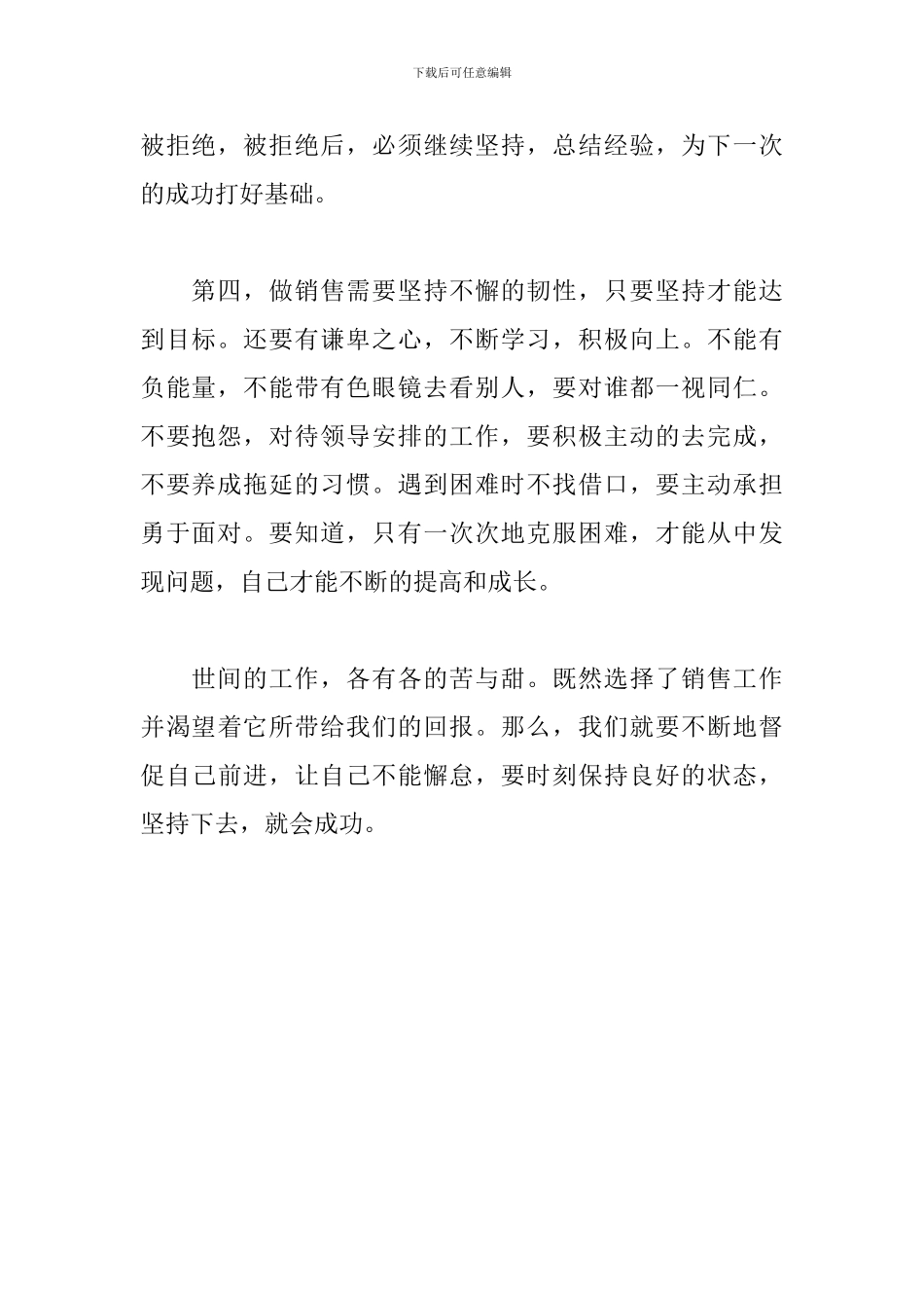 《销售的七个“动作”-让你没业绩》阅读心得_第2页