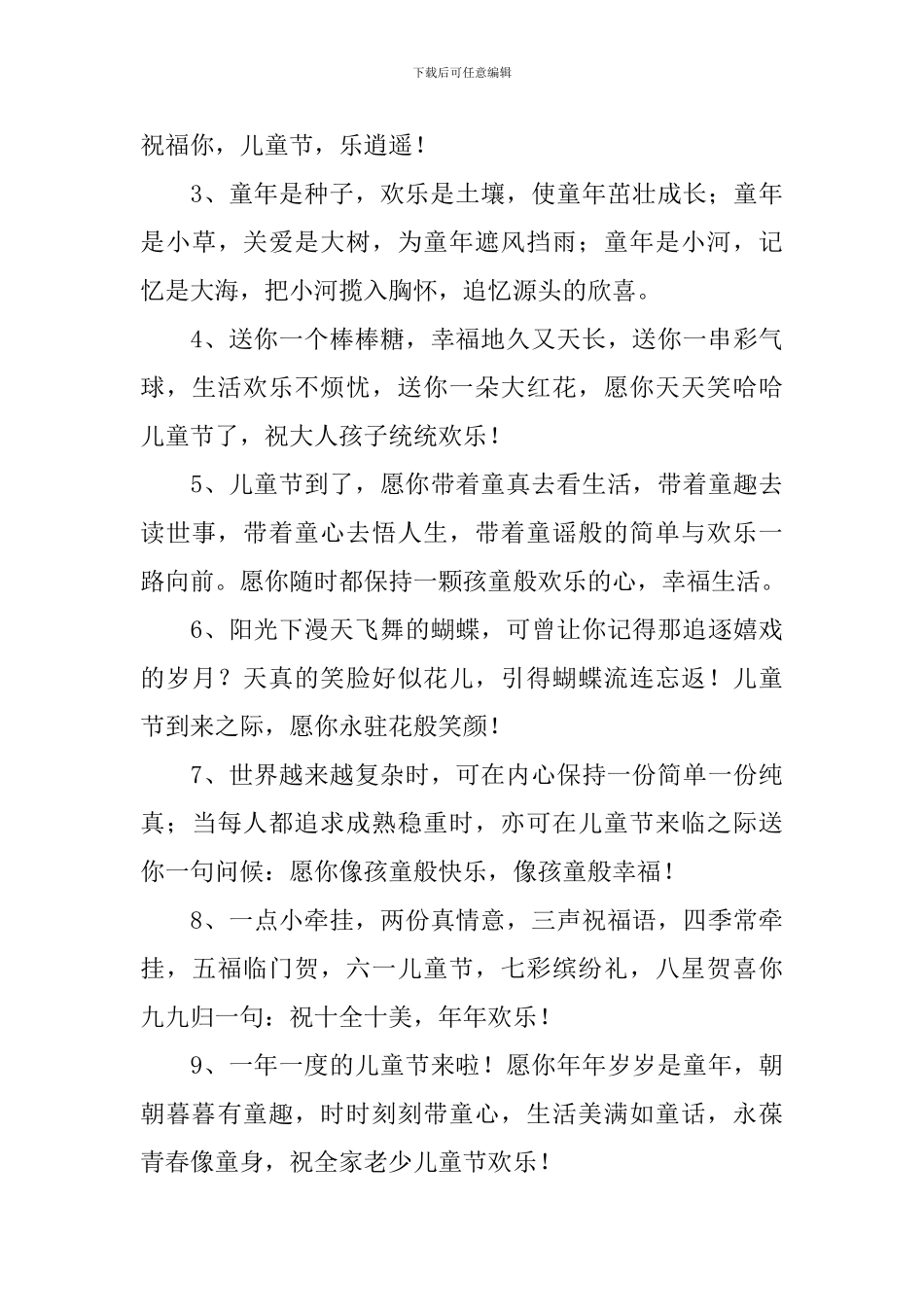 庆贺6.1儿童节愉快祝福语_第3页