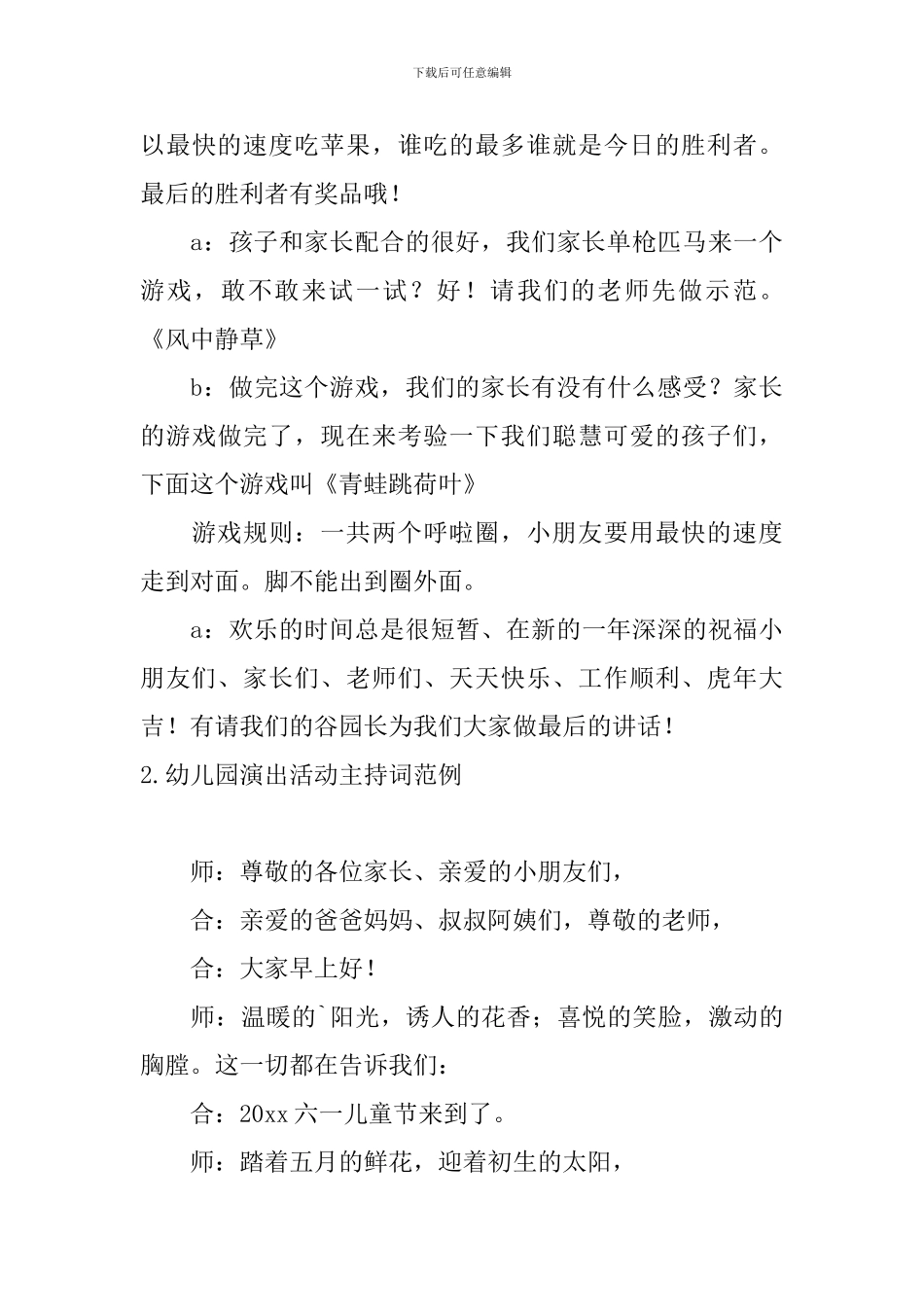 幼儿园演出活动主持词范例_第3页