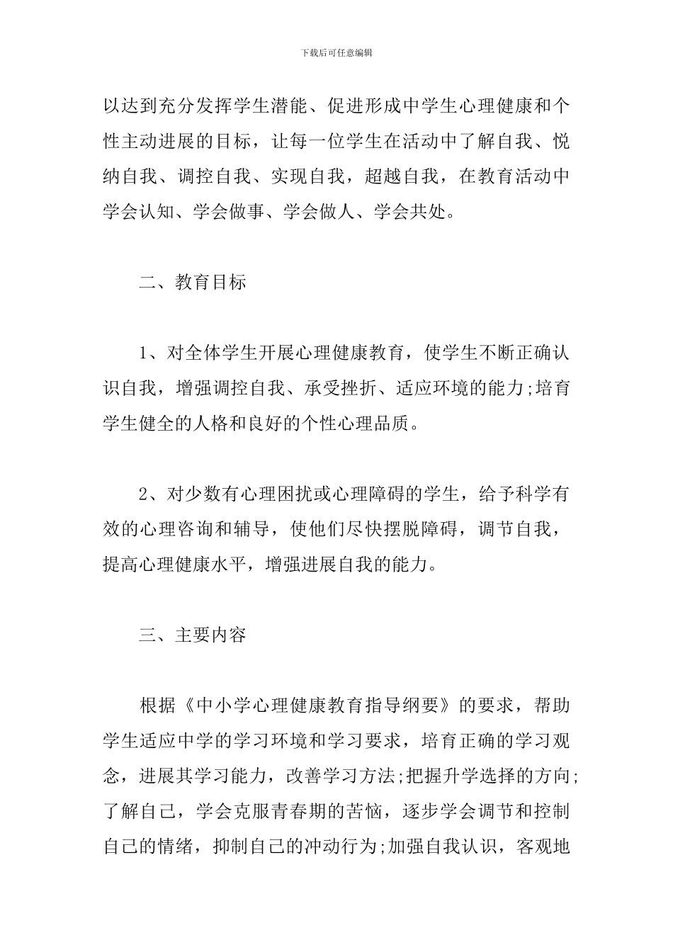 初中健康教育工作计划范本2024_第2页