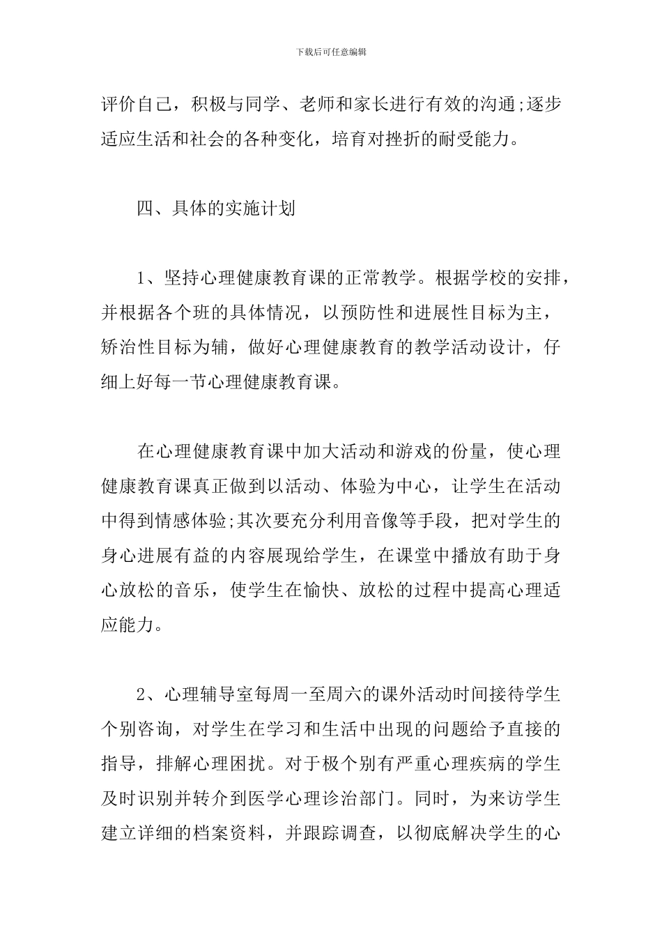 初中健康教育工作计划范本2024_第3页