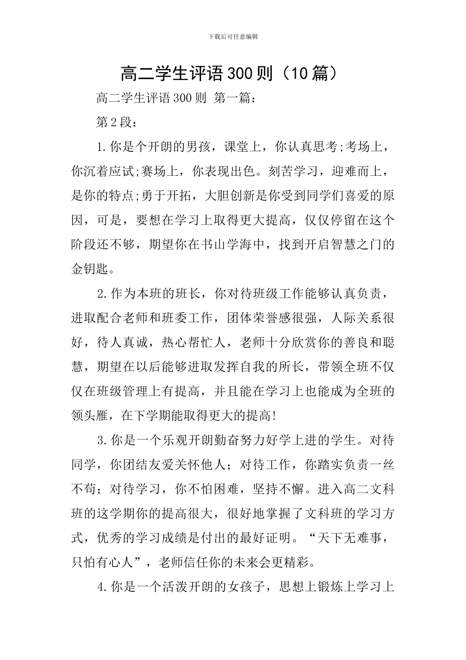 高二学生评语300则_第1页