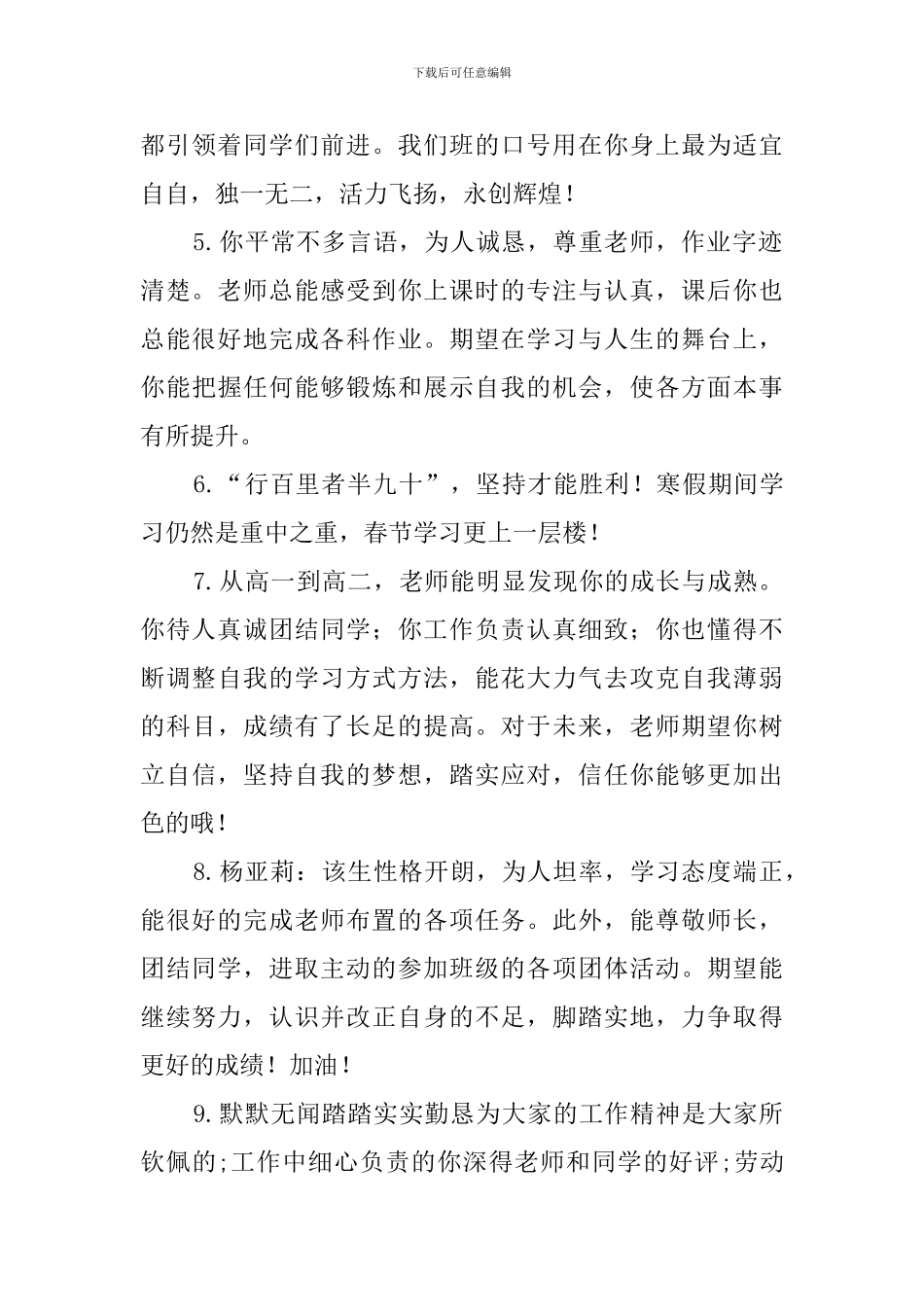 高二学生评语300则_第2页