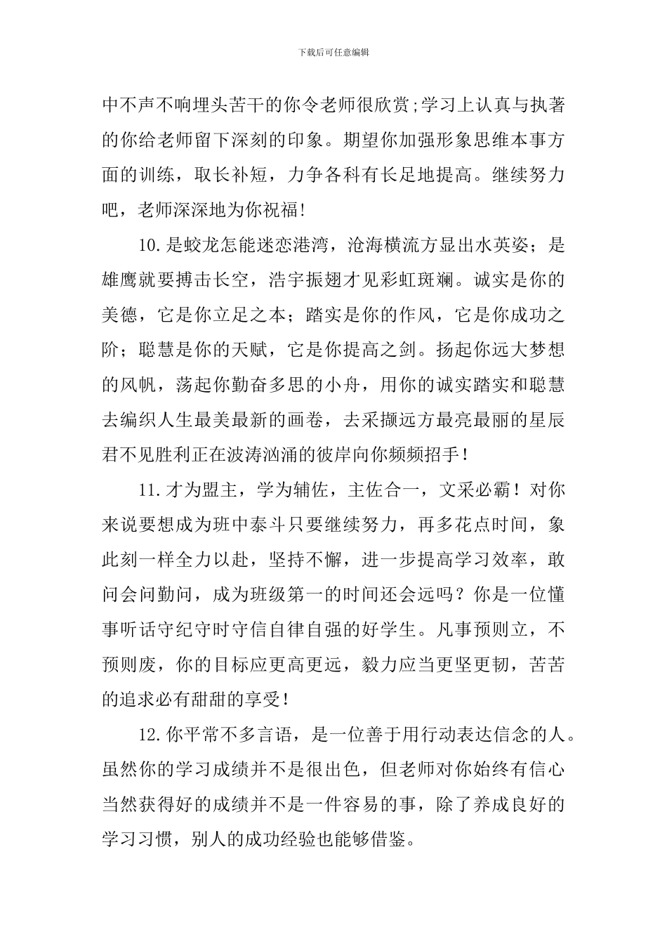 高二学生评语300则_第3页