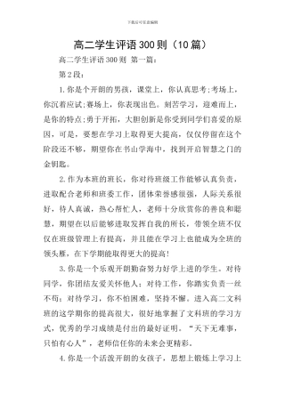 高二学生评语300则