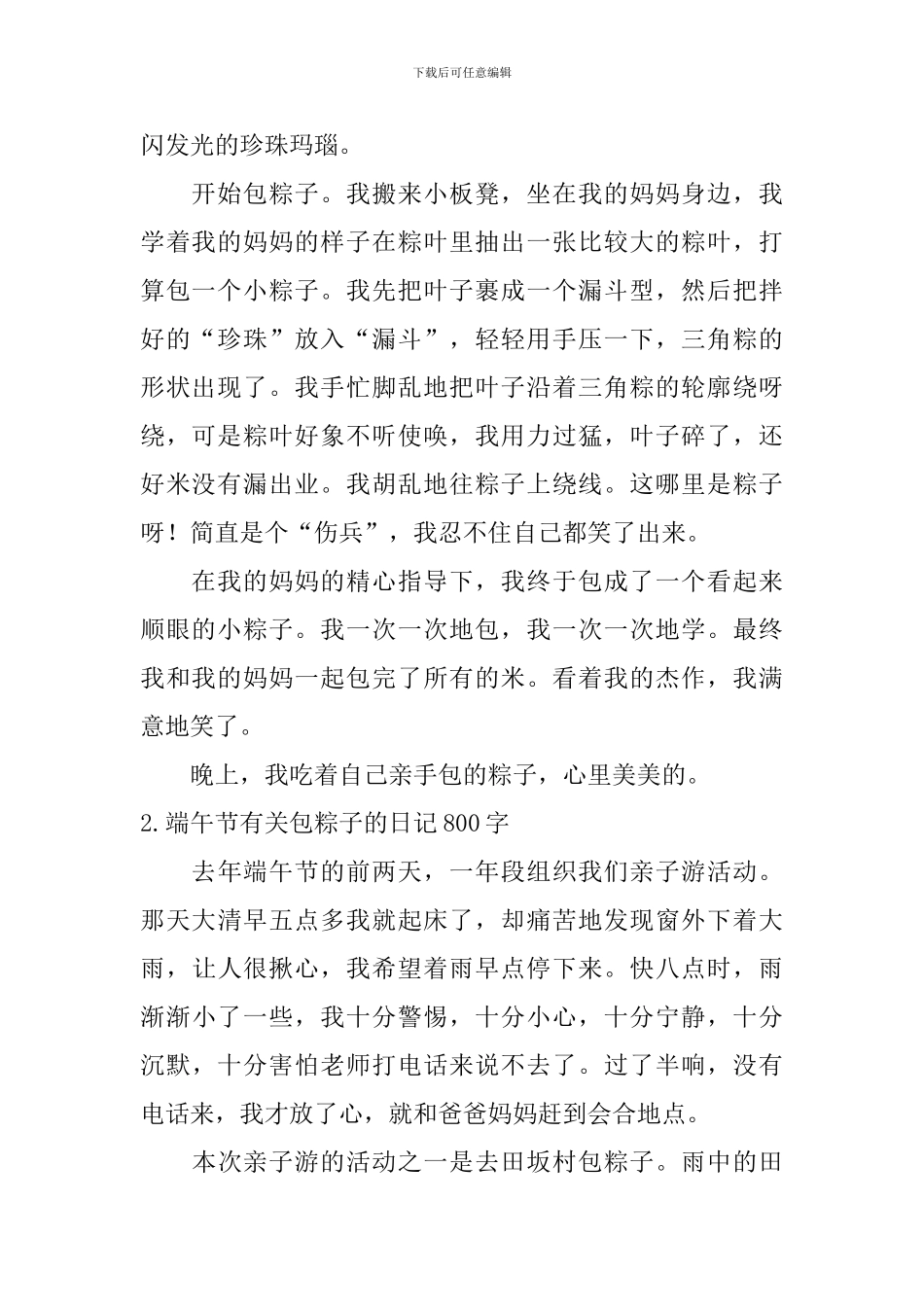 端午节有关包粽子的日记800字5篇_第2页
