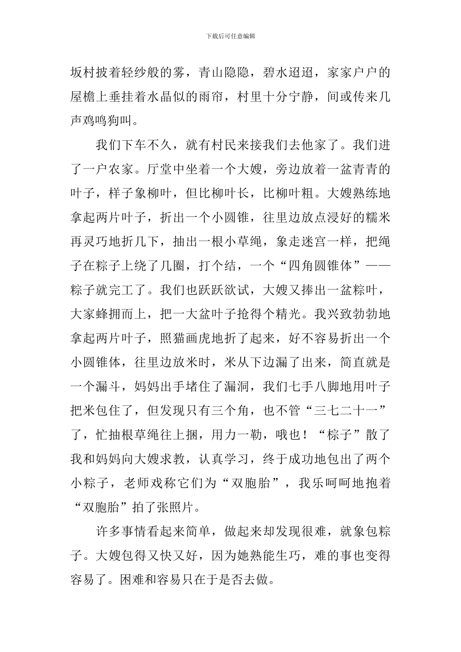 端午节有关包粽子的日记800字5篇_第3页