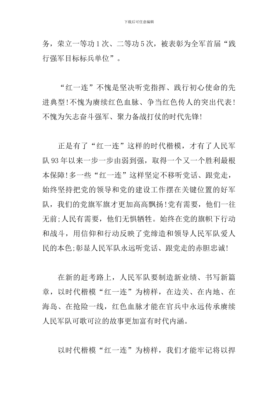 红一连时代楷模心得体会-时代楷模英雄连观后感_第2页