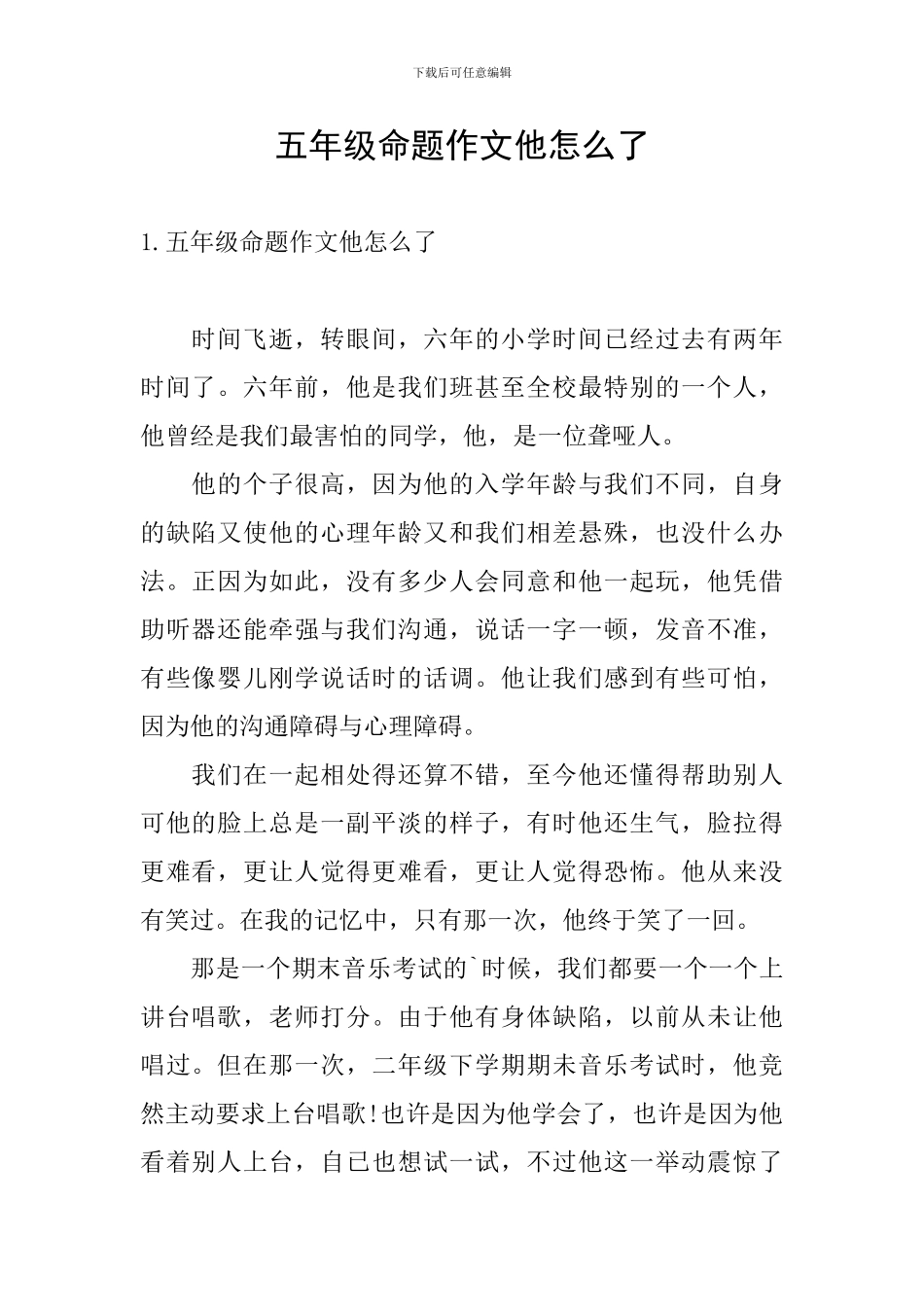 五年级命题作文他怎么了_第1页