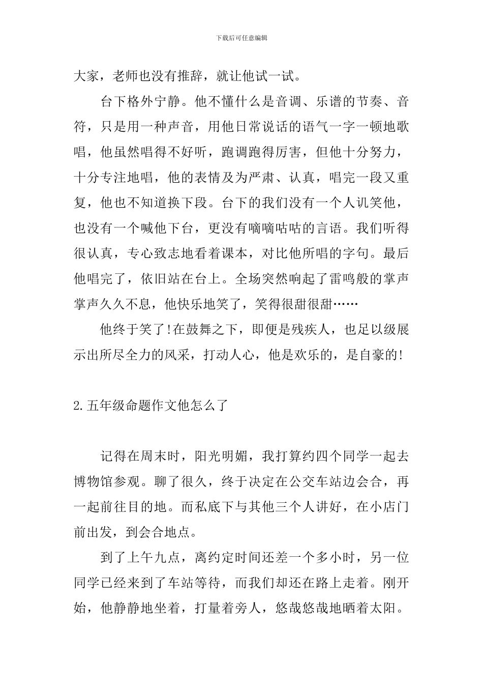 五年级命题作文他怎么了_第2页