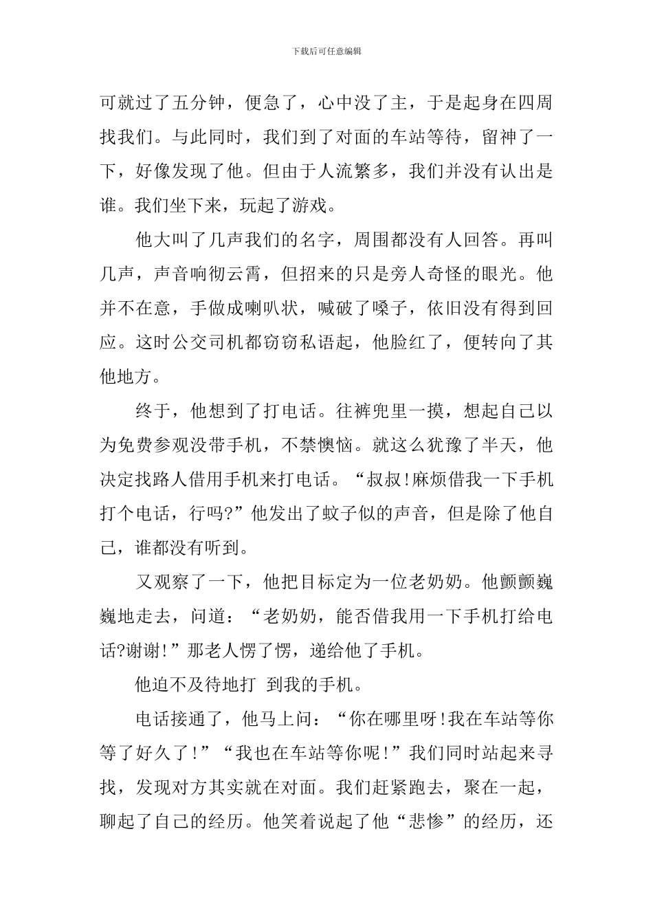 五年级命题作文他怎么了_第3页