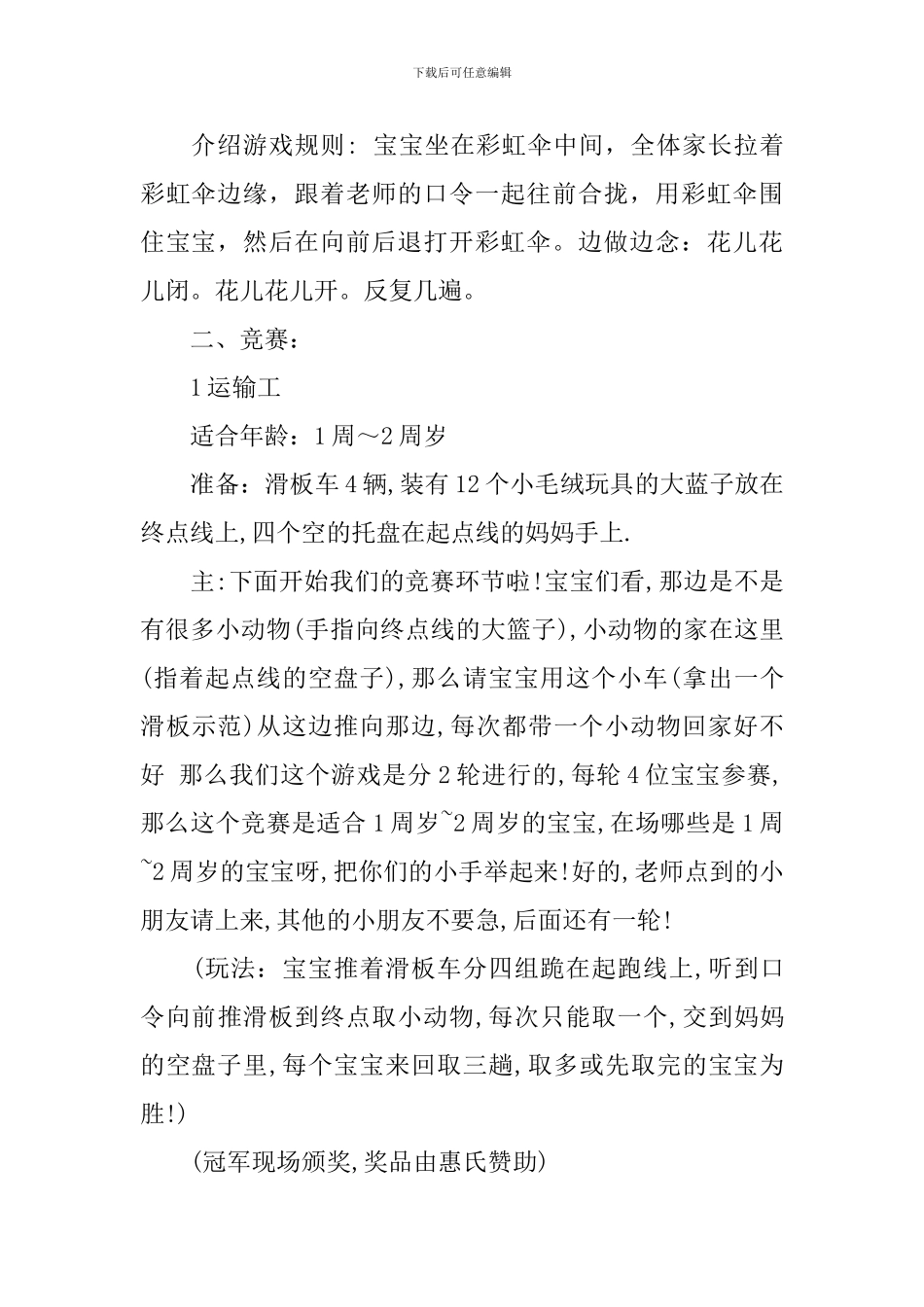 六一亲子运动会主持人主持词_第2页