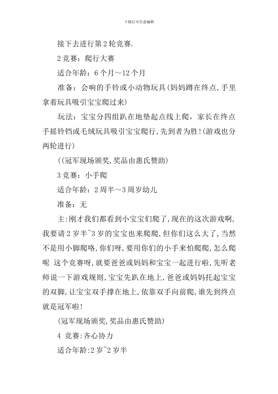 六一亲子运动会主持人主持词_第3页