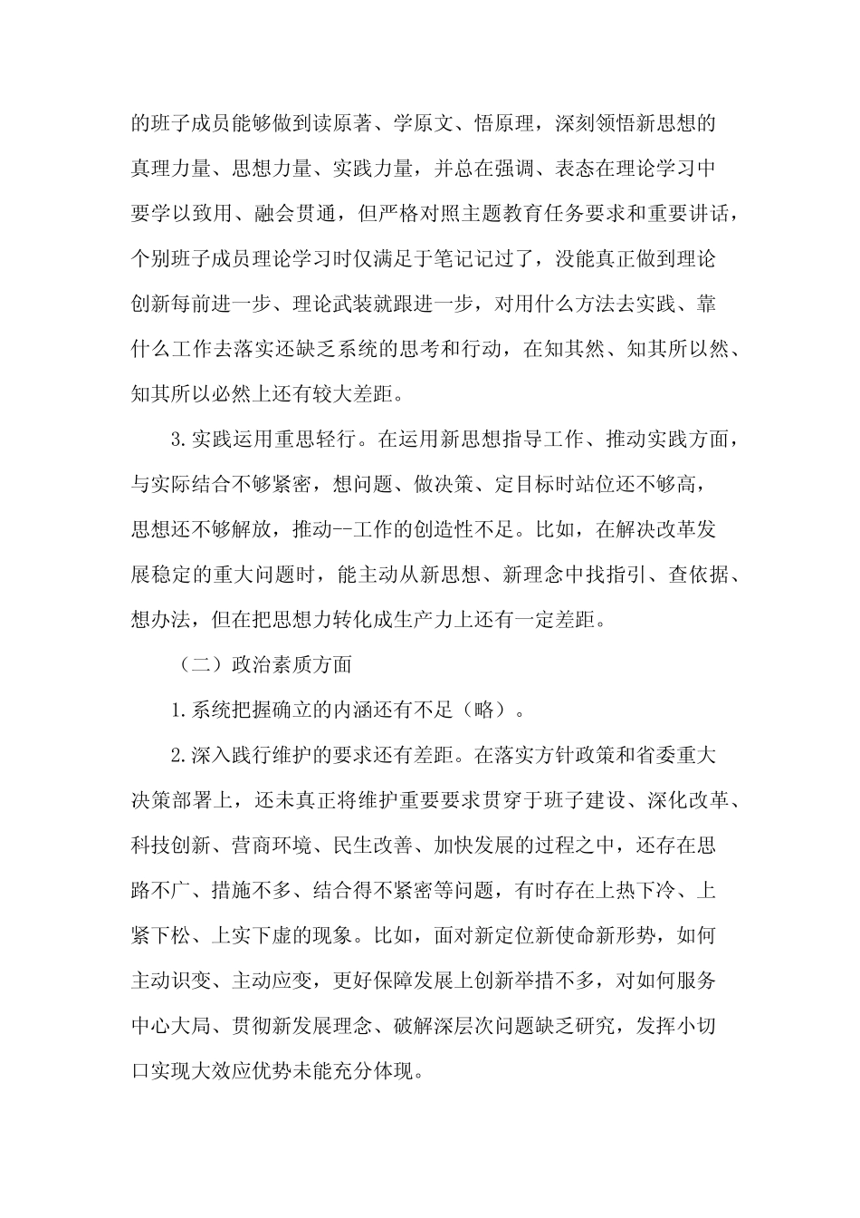 高质量发展对照检查材料_第2页