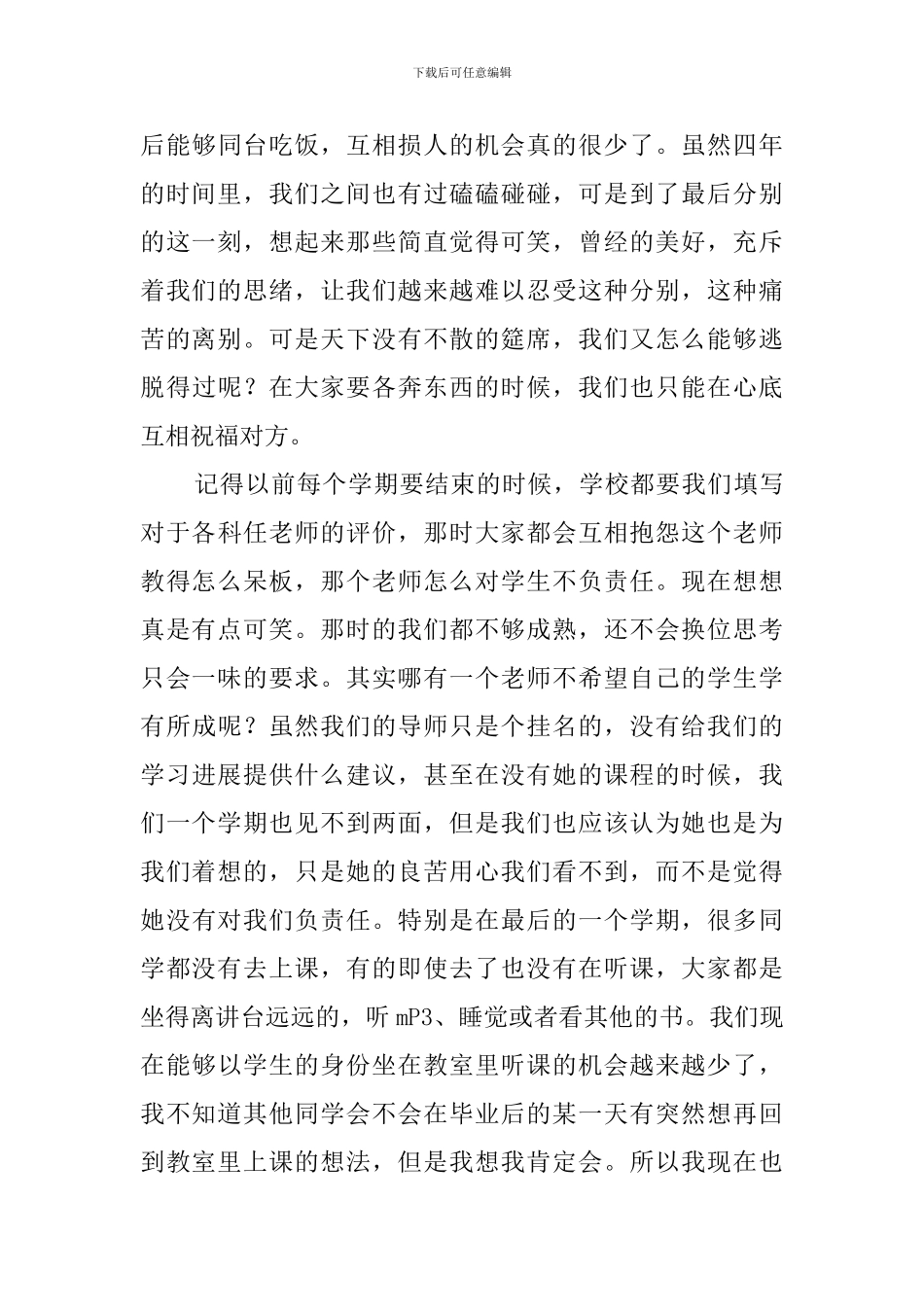 毕业生的经典毕业离别感言_第3页