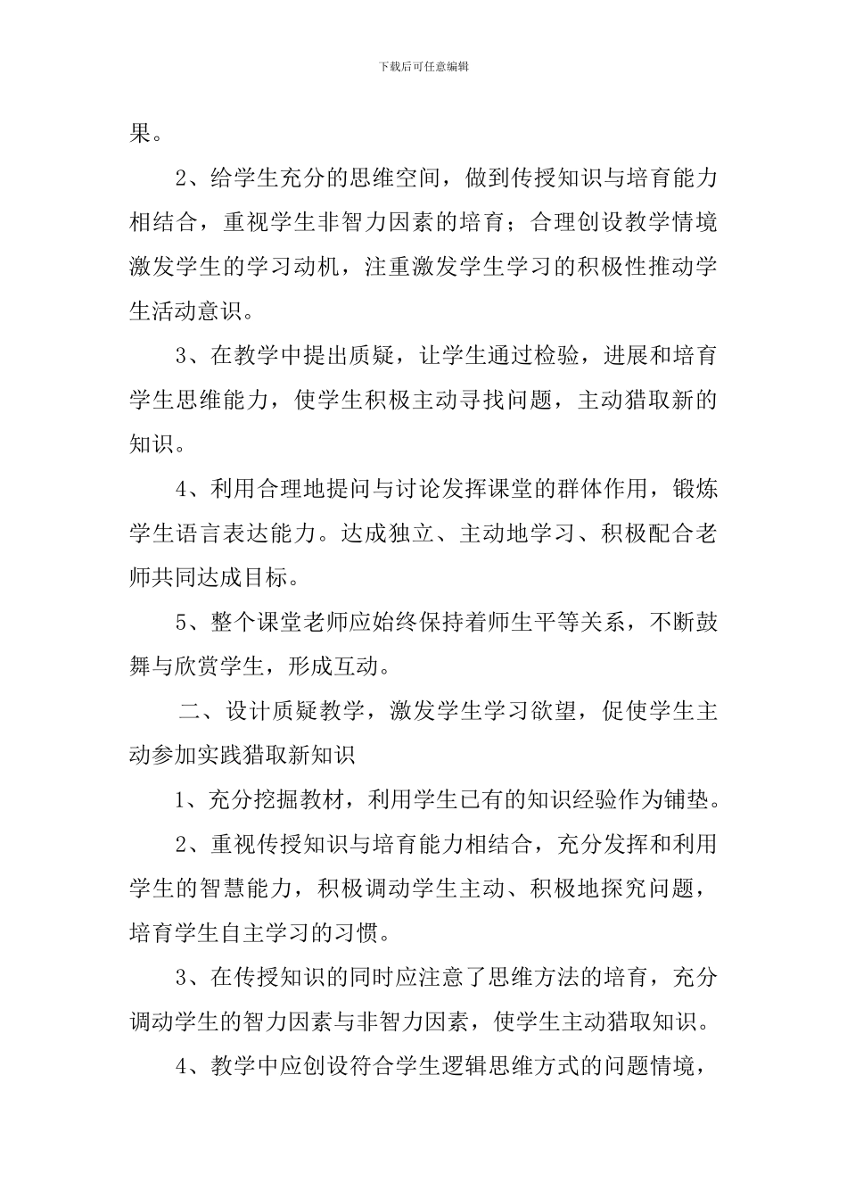 小学数学中进行探究性学习教学心得体会_第2页