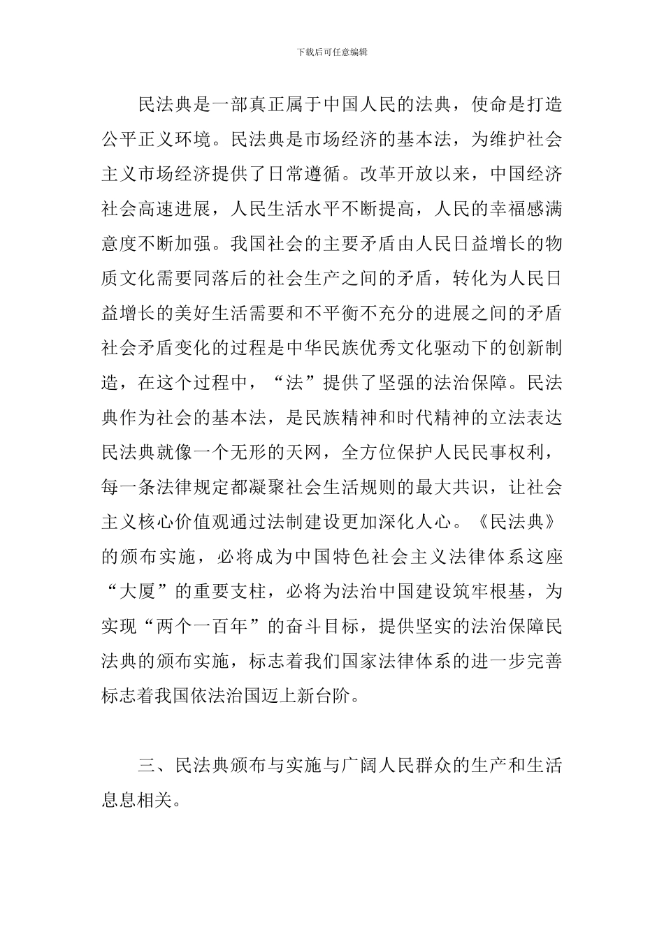 学习民法典心得体会_第2页