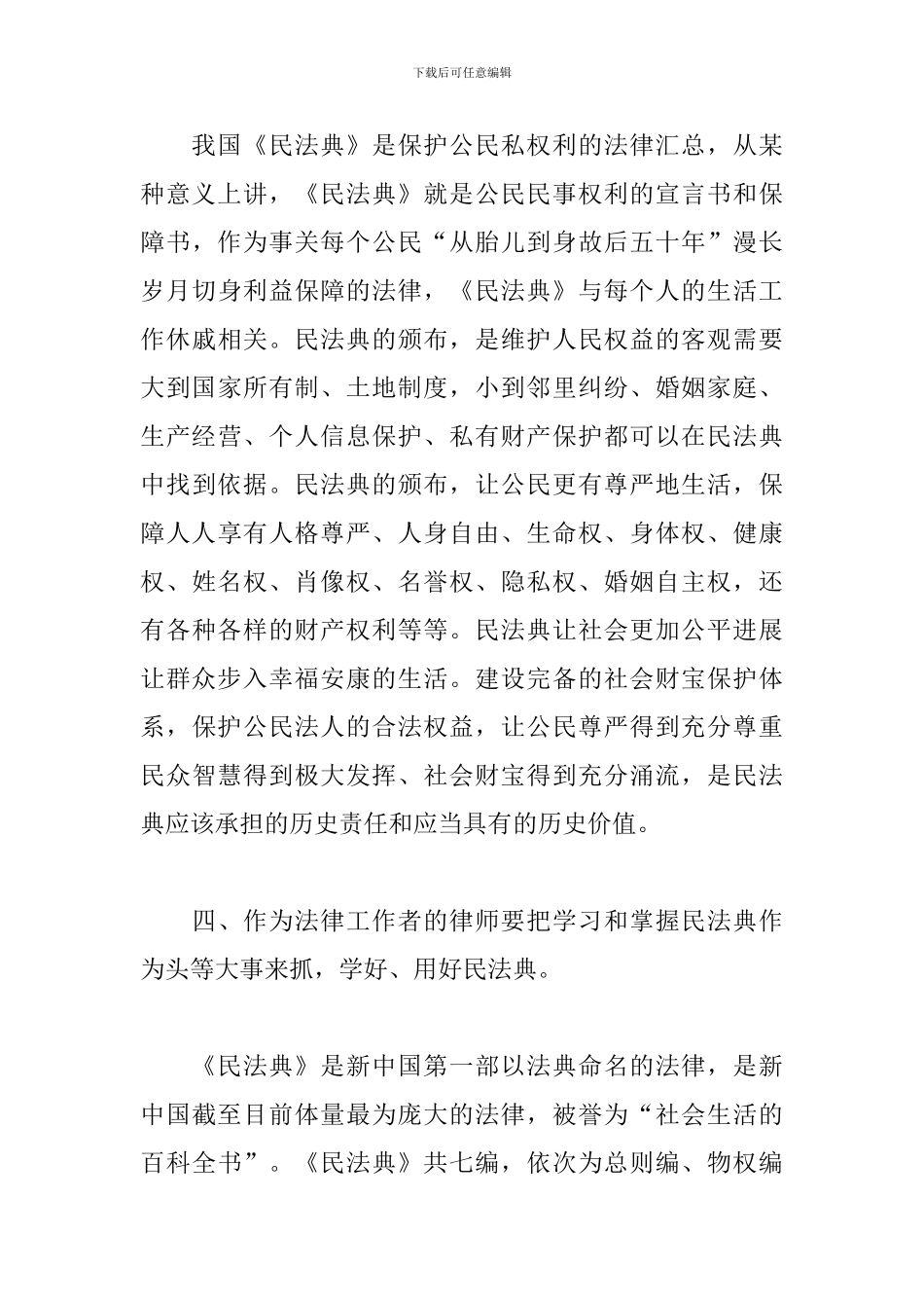 学习民法典心得体会_第3页