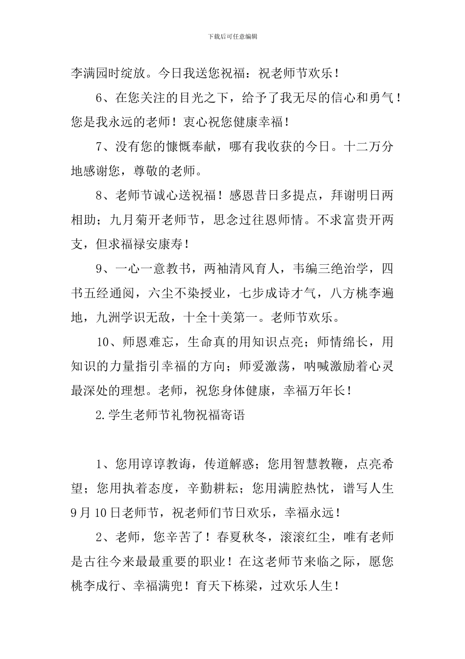 学生教师节礼物祝福寄语_第2页