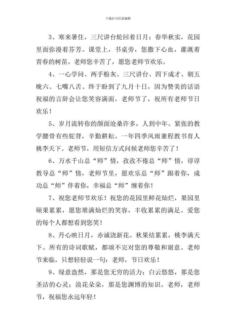 学生教师节礼物祝福寄语_第3页