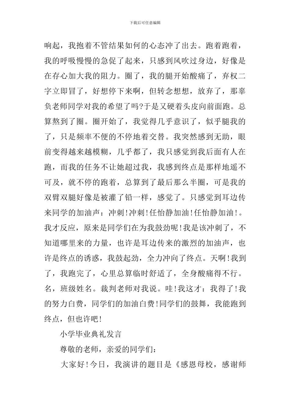 小学毕业典礼发言_第2页